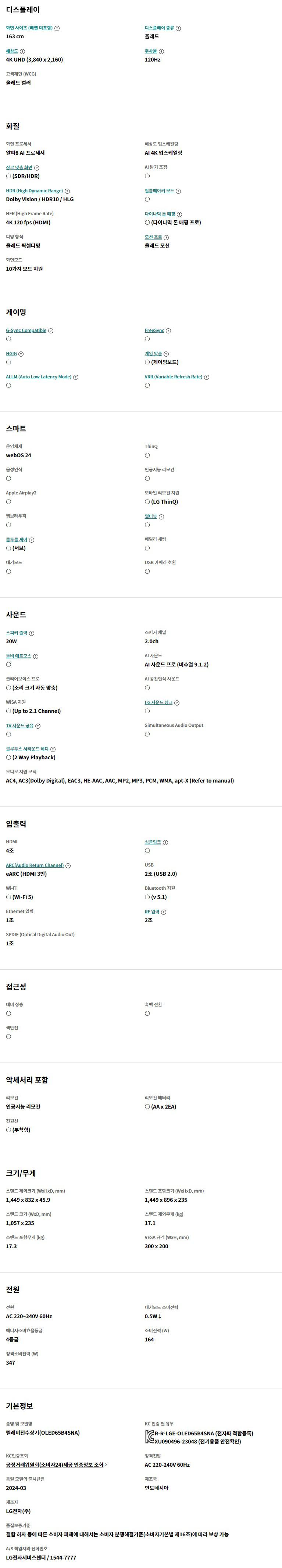LG 올레드 TV 65인치 OLED65B4S 상세 이미지 3
