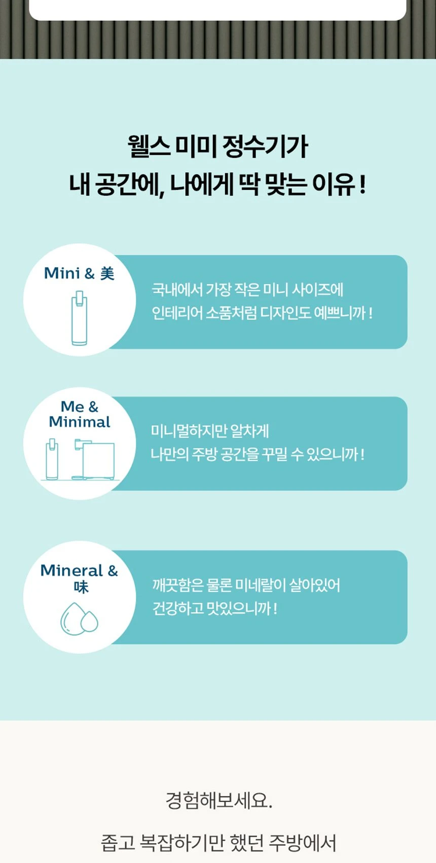 웰스 미미 직수 무전원 정수기 (정수) WP610NWA 상세 이미지 2