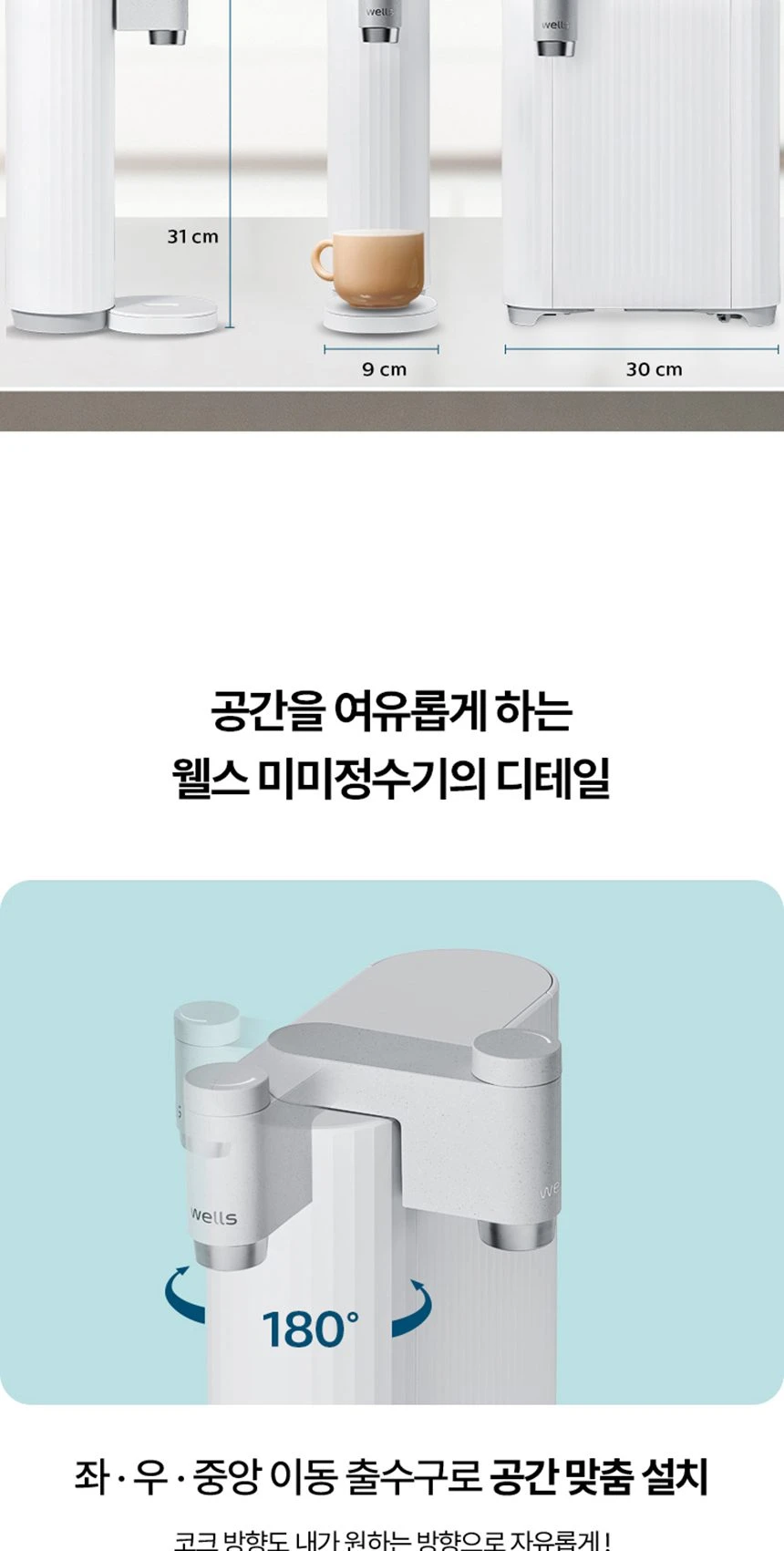 웰스 미미 직수 무전원 정수기 (정수) WP610NWA 상세 이미지 6