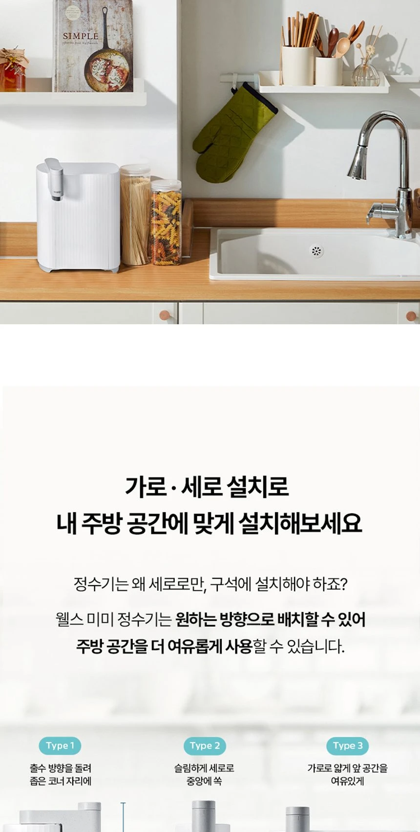 웰스 미미 직수 무전원 정수기 (정수) WP610NWA 상세 이미지 5
