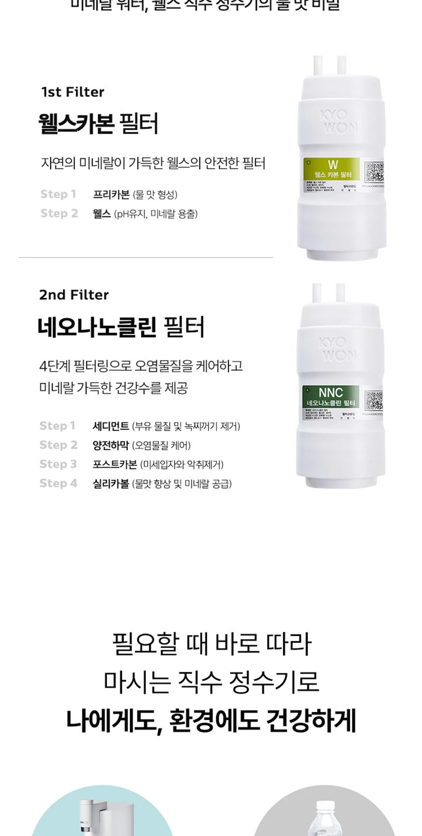 웰스 미미 직수 무전원 정수기 (정수) WP610NWA 상세 이미지 11