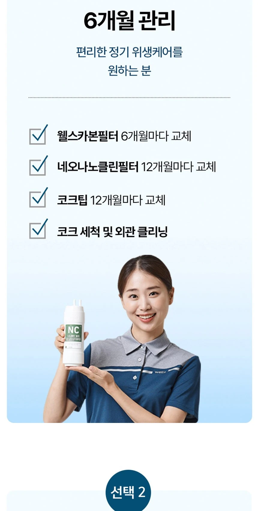 웰스 미미 직수 무전원 정수기 (정수) WP610NWA 상세 이미지 15