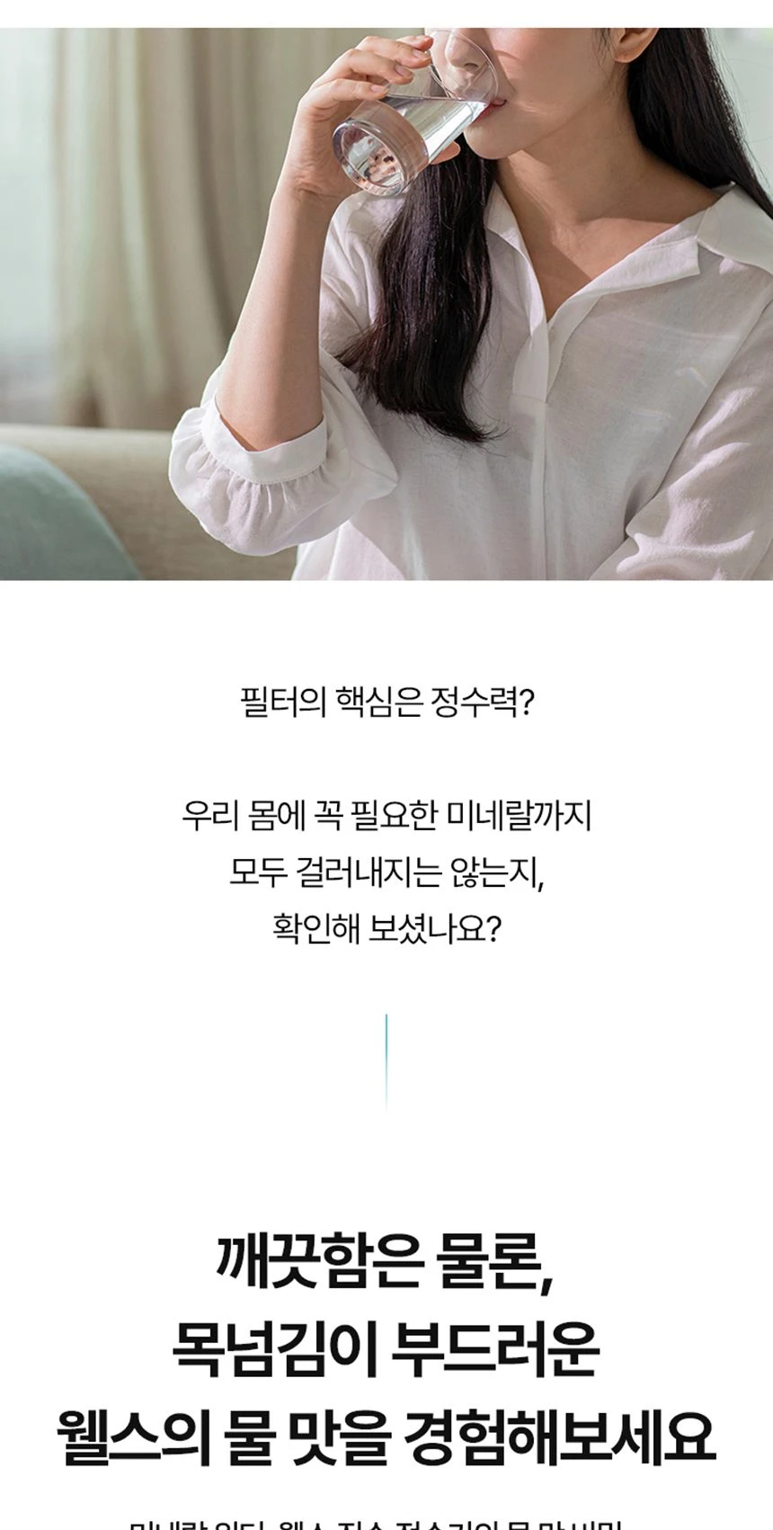 웰스 미미 직수 무전원 정수기 (정수) WP610NWA 상세 이미지 10
