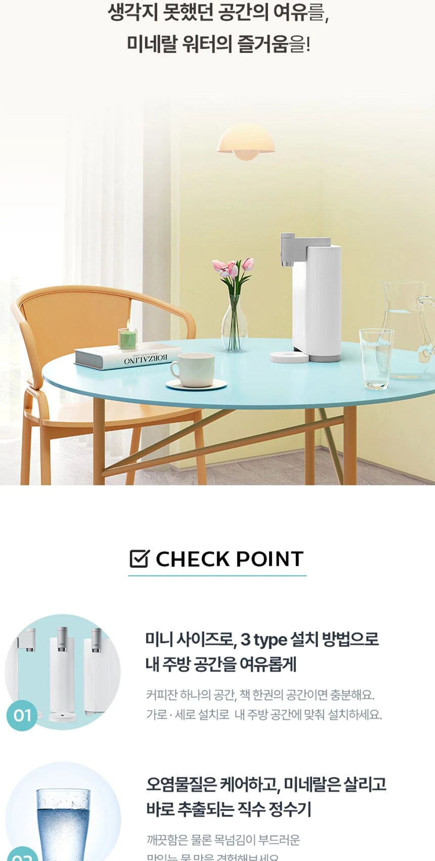 웰스 미미 직수 무전원 정수기 (정수) WP610NWA 상세 이미지 3