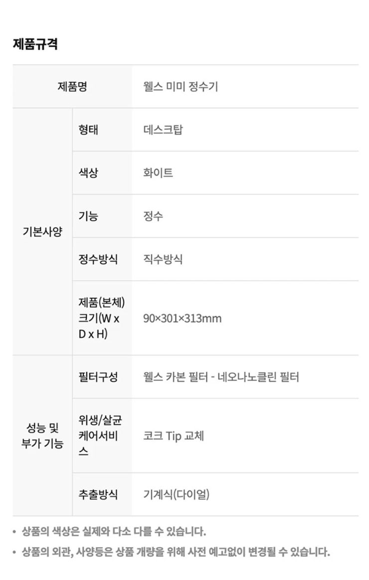 웰스 미미 직수 무전원 정수기 (정수) WP610NWA 상세 이미지 17