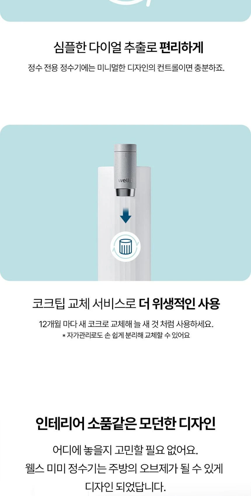웰스 미미 직수 무전원 정수기 (정수) WP610NWA 상세 이미지 8
