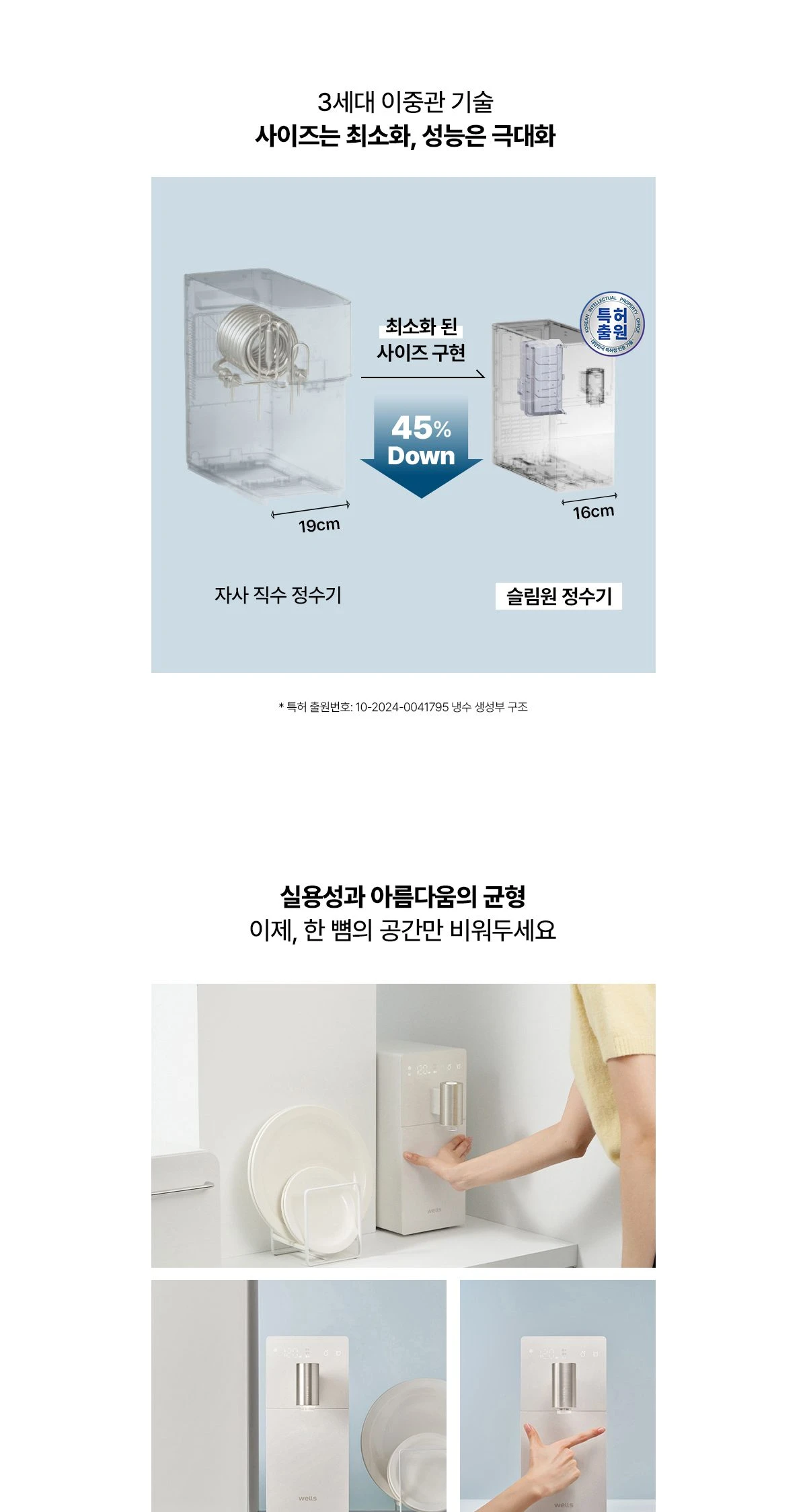 웰스 슬림원 직수 정수기 (냉온정) WS672 상세 이미지 4