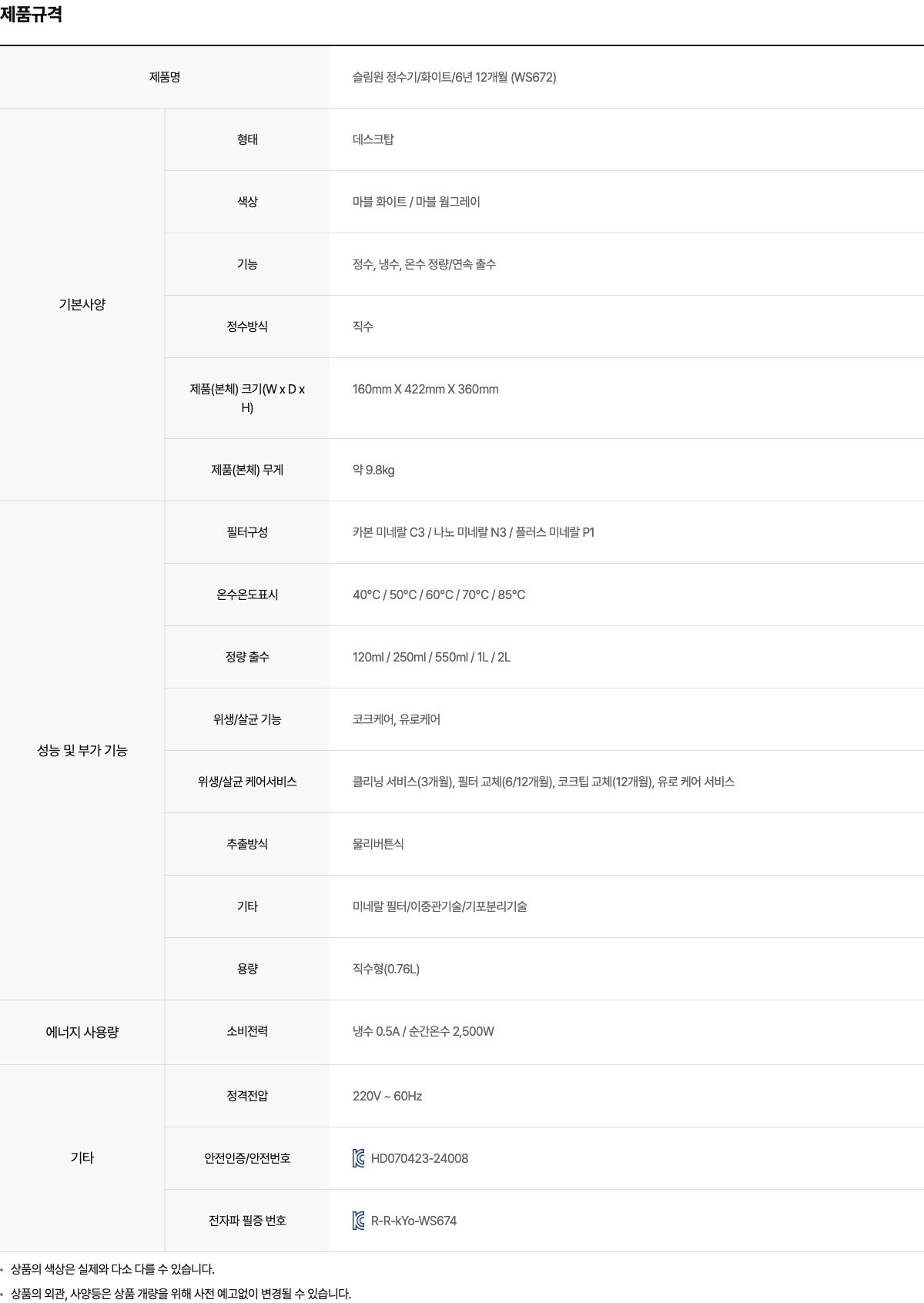웰스 슬림원 직수 정수기 (냉온정) WS672 상세 이미지 12