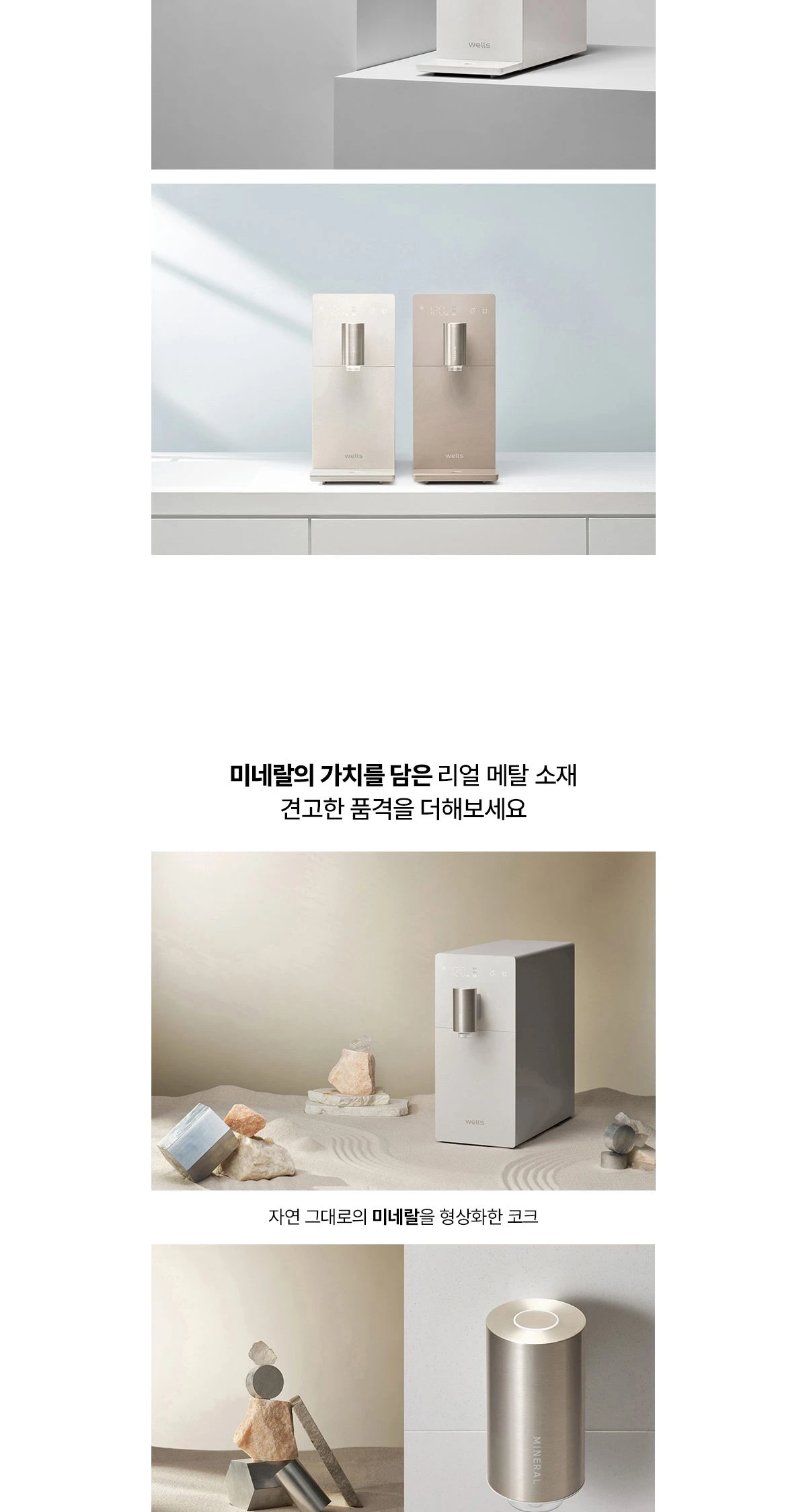 웰스 슬림원 직수 정수기 (냉온정) WS672 상세 이미지 6