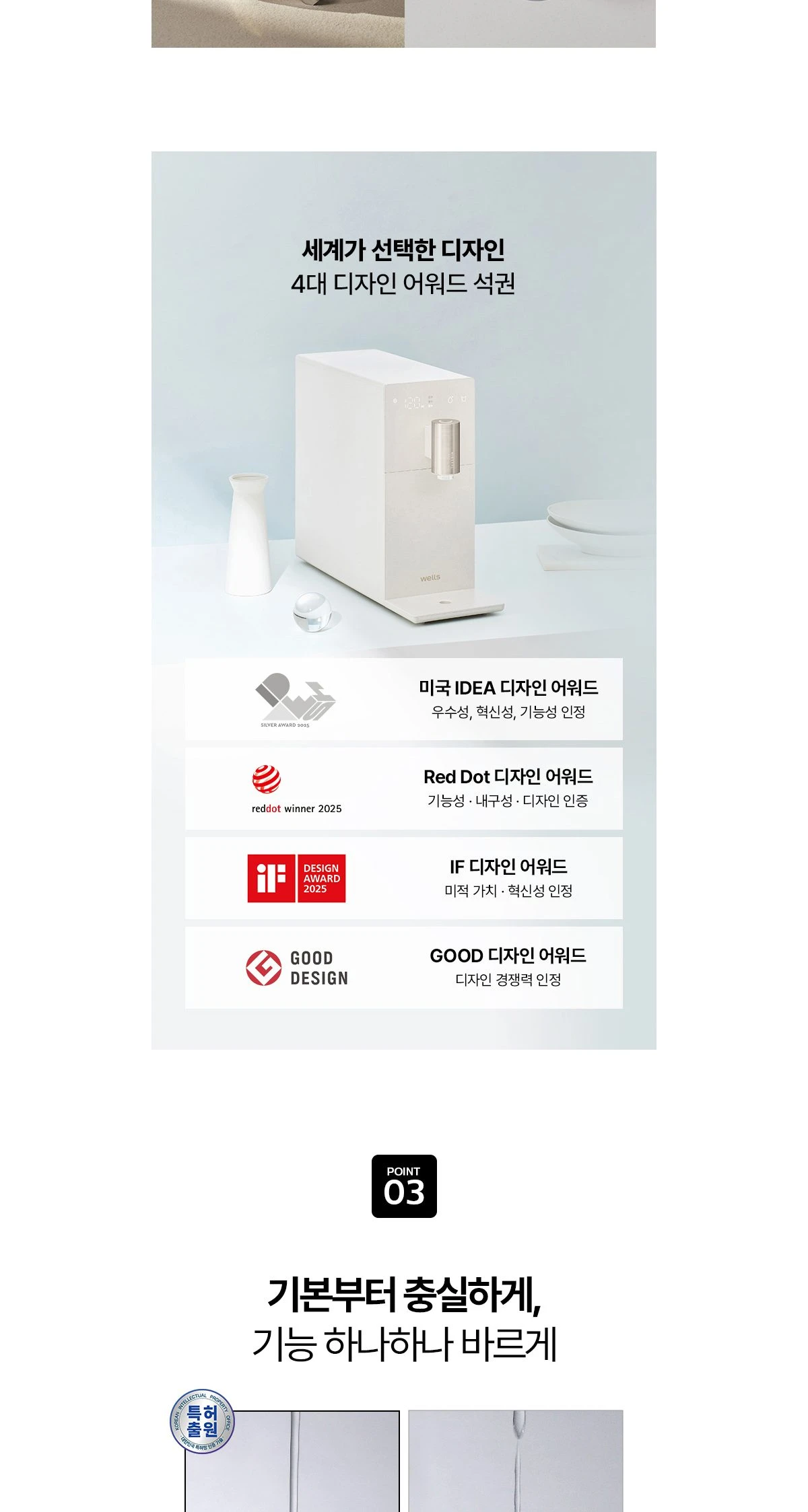 웰스 슬림원 직수 정수기 (냉온정) WS672 상세 이미지 7