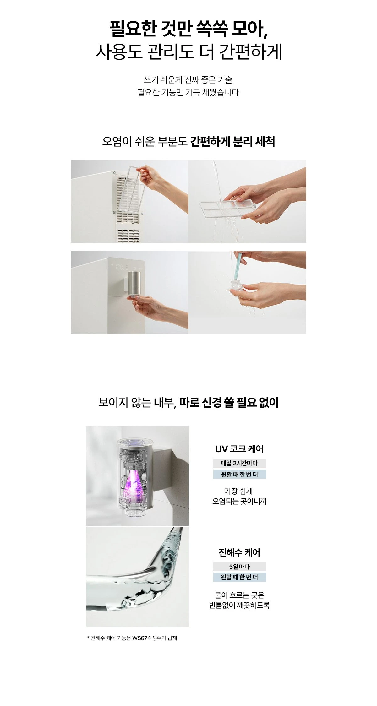 웰스 슬림원 직수 정수기 (냉온정) WS672 상세 이미지 9
