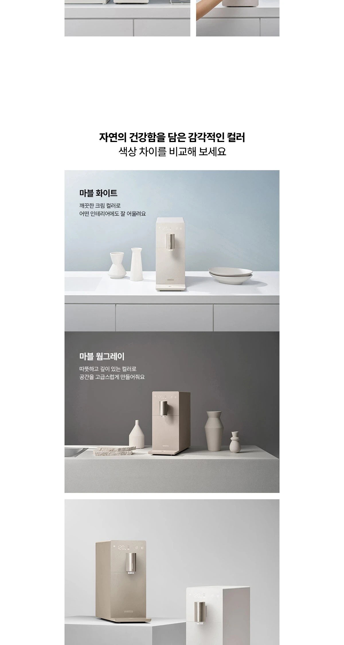 웰스 슬림원 직수 정수기 (냉온정) WS672 상세 이미지 5