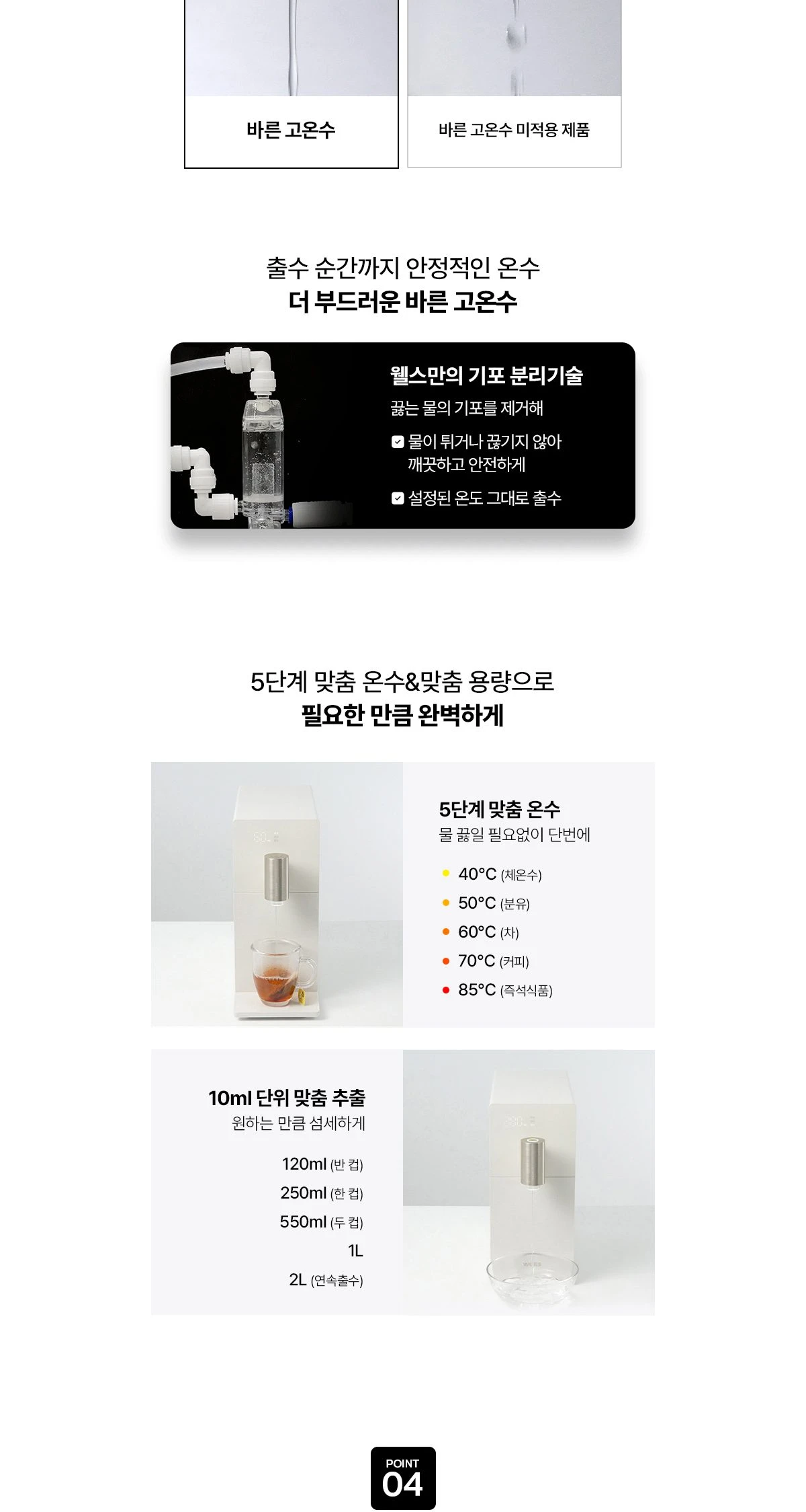 웰스 슬림원 직수 정수기 (냉온정) WS672 상세 이미지 8