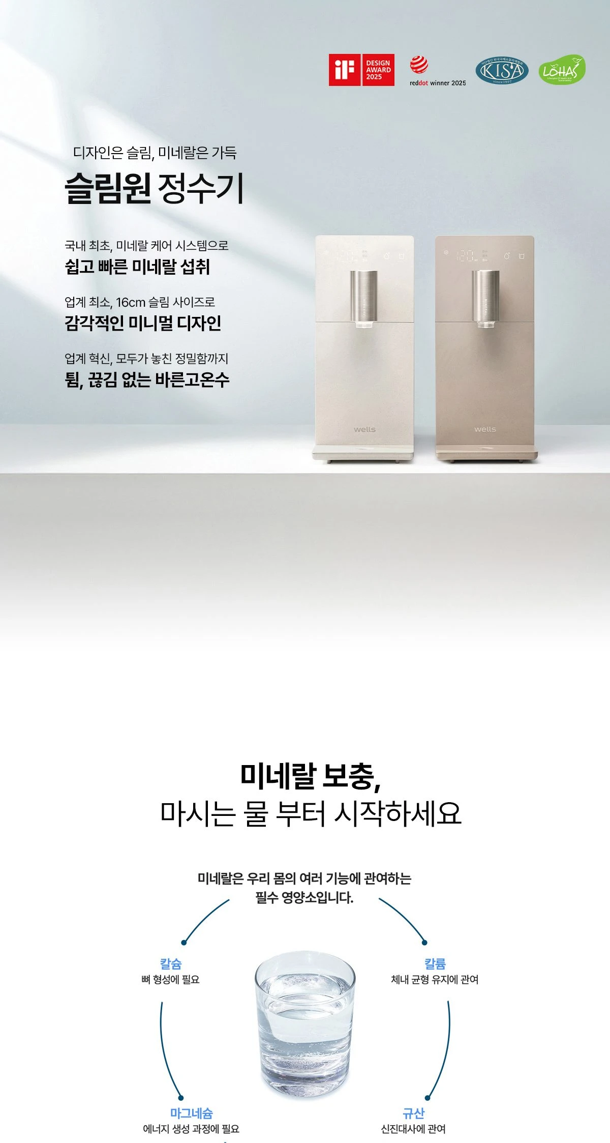 웰스 슬림원 직수 정수기 (냉온정) WS672 상세 이미지 1