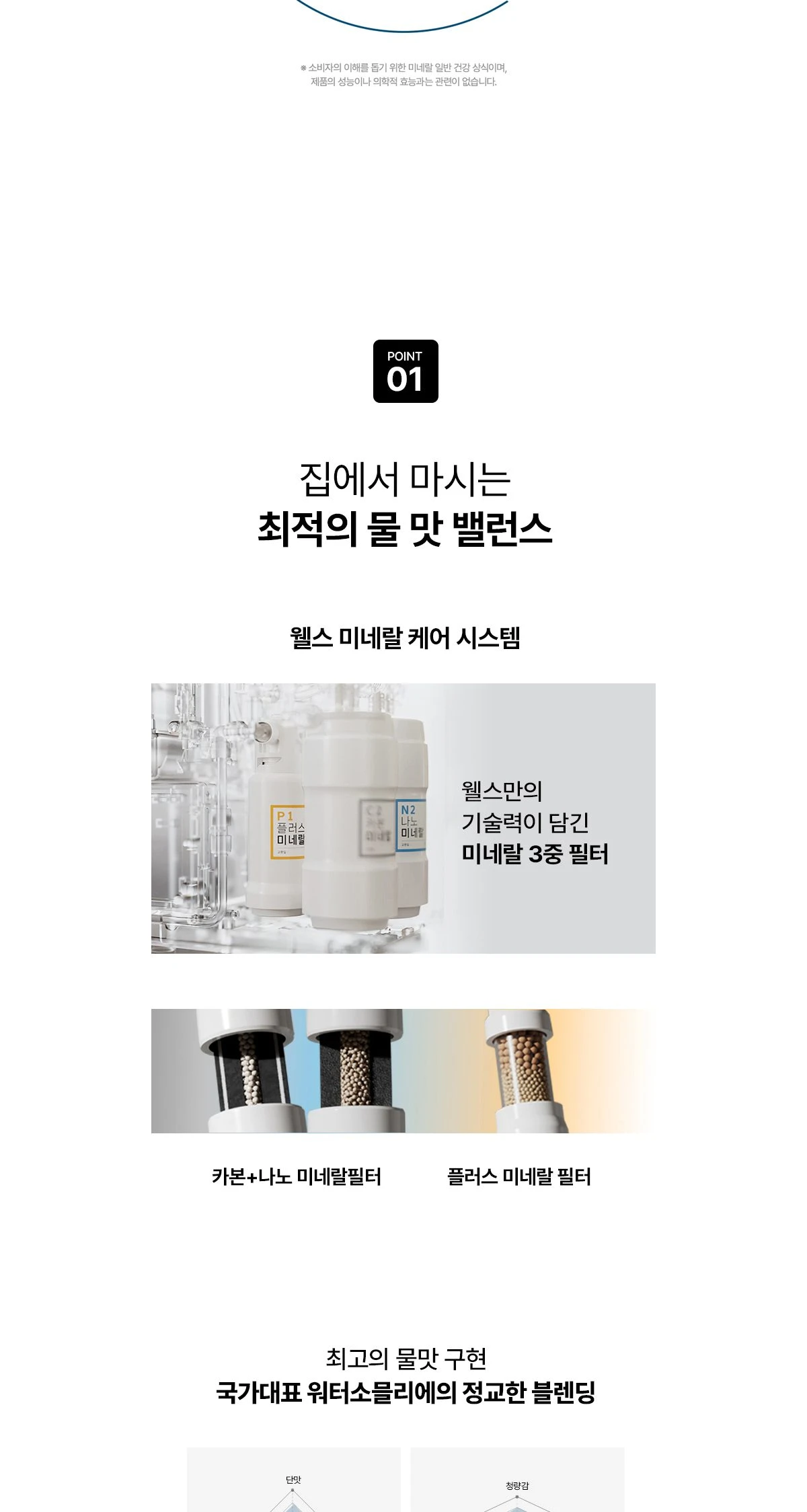 웰스 슬림원 직수 정수기 (냉온정) WS672 상세 이미지 2