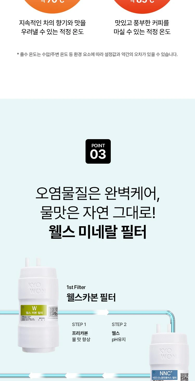웰스 슈퍼쿨링2 정수기(냉정) WT652NWA 상세 이미지 5
