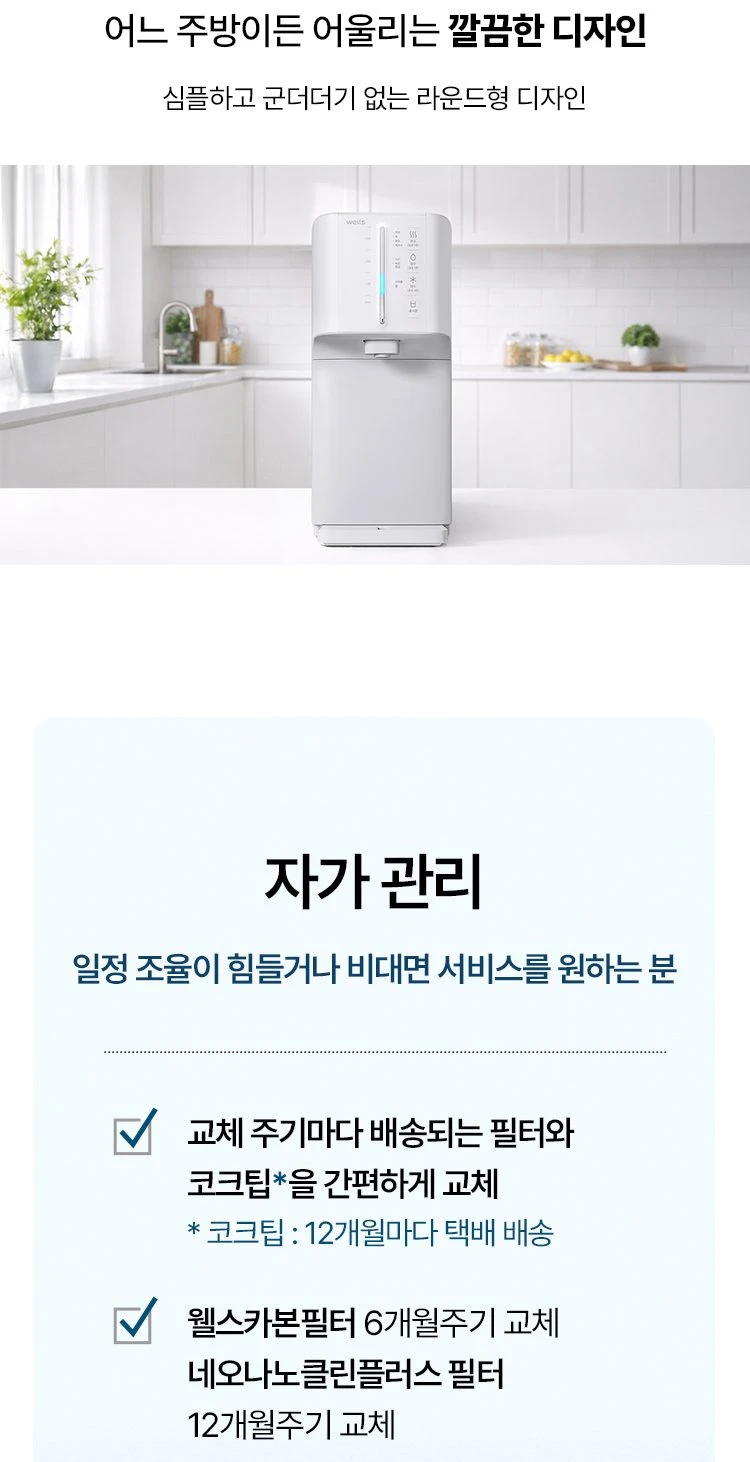 웰스 슈퍼쿨링2 정수기(냉정) WT652NWA 상세 이미지 12