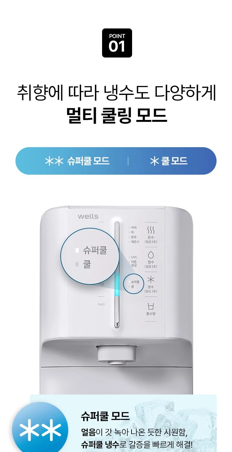 웰스 슈퍼쿨링2 정수기(냉정) WT652NWA 상세 이미지 2