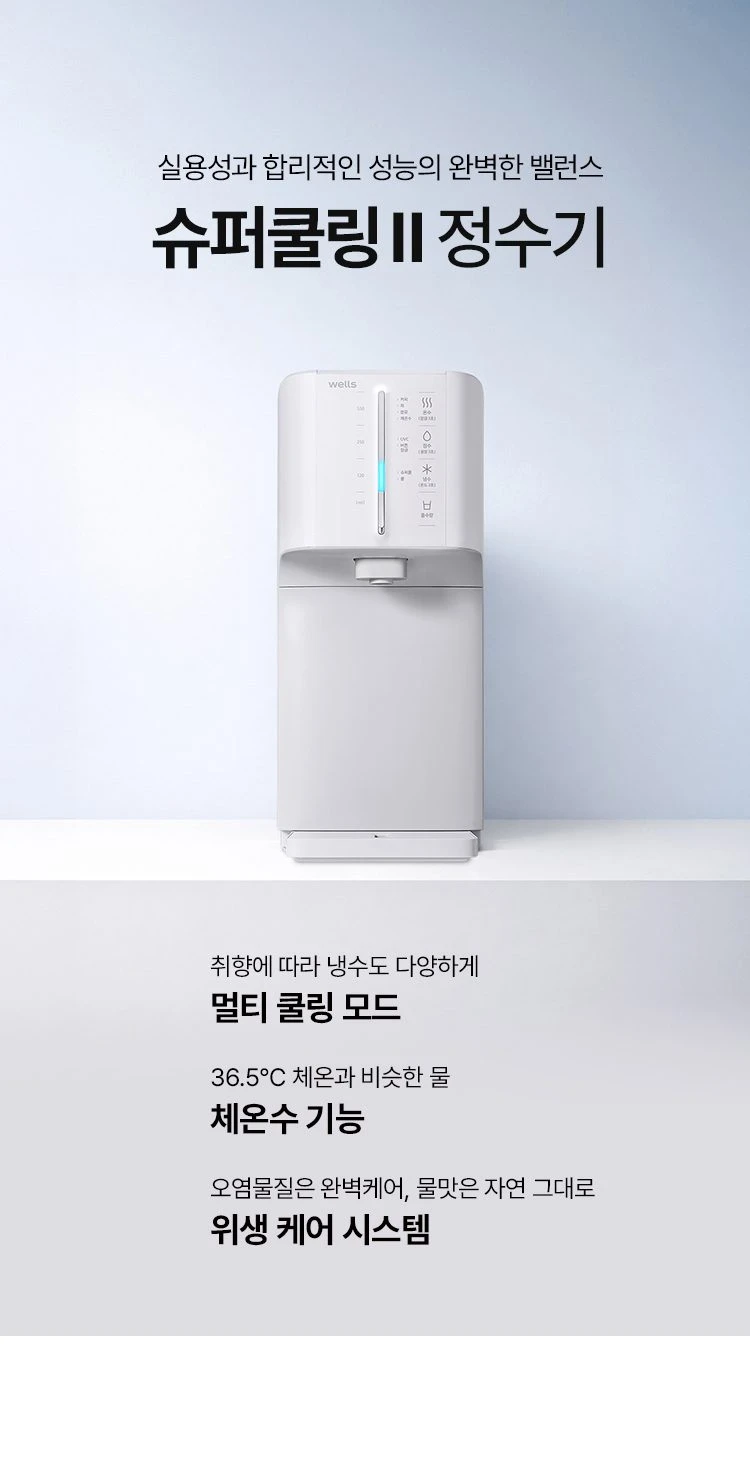 웰스 슈퍼쿨링2 정수기(냉정) WT652NWA 상세 이미지 1