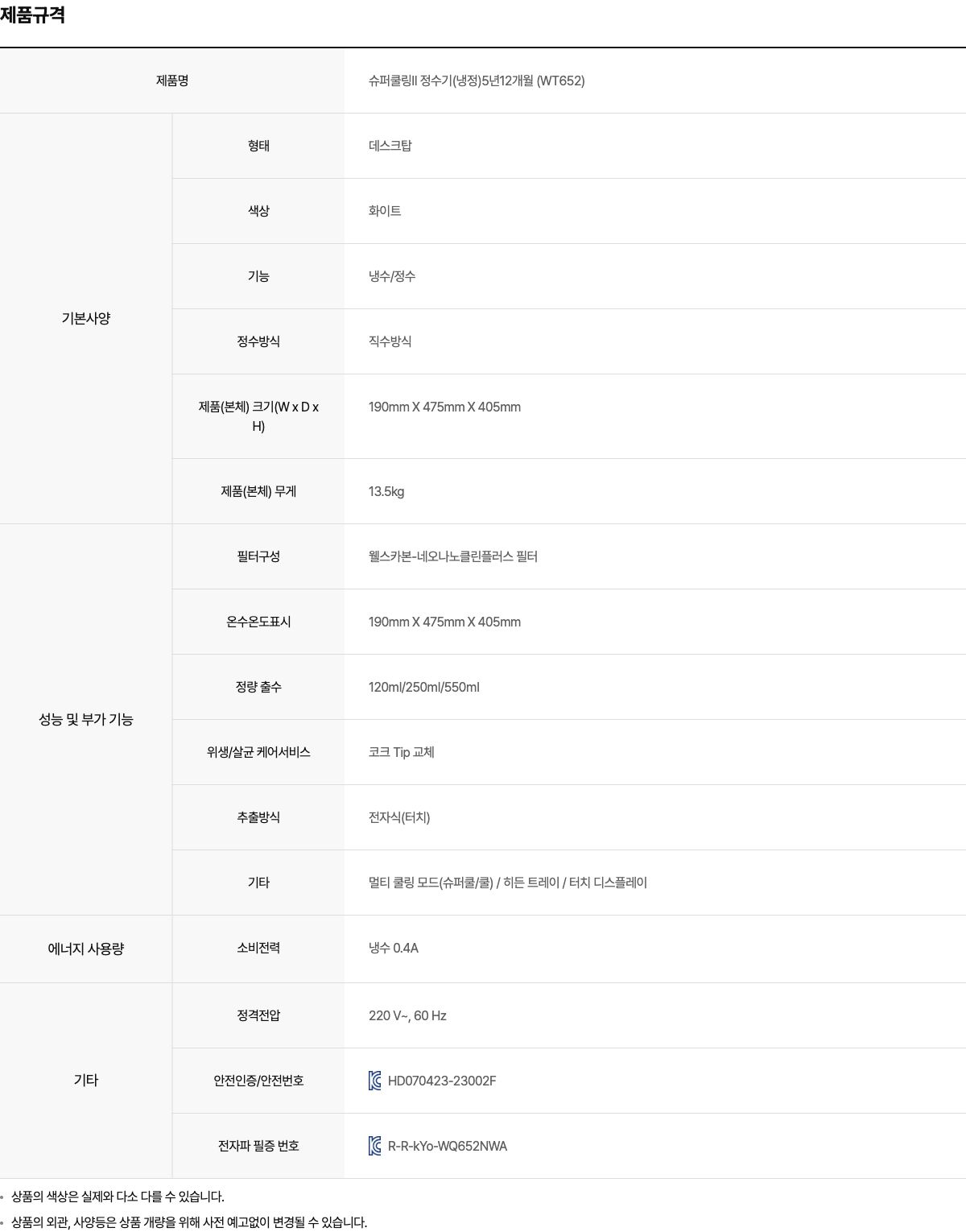웰스 슈퍼쿨링2 정수기(냉정) WT652NWA 상세 이미지 14