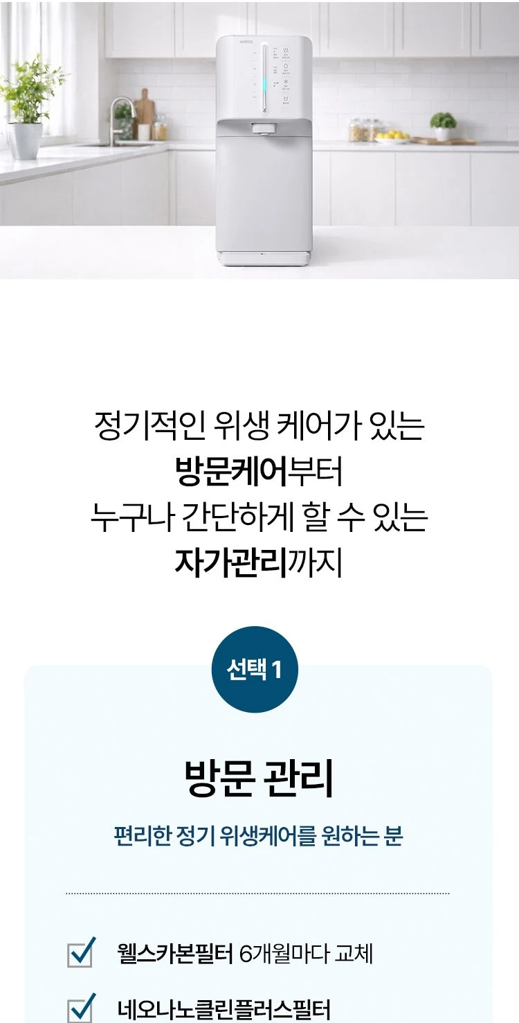 웰스 슈퍼쿨링2 정수기 (냉온정) WT672NWA 상세 이미지 12