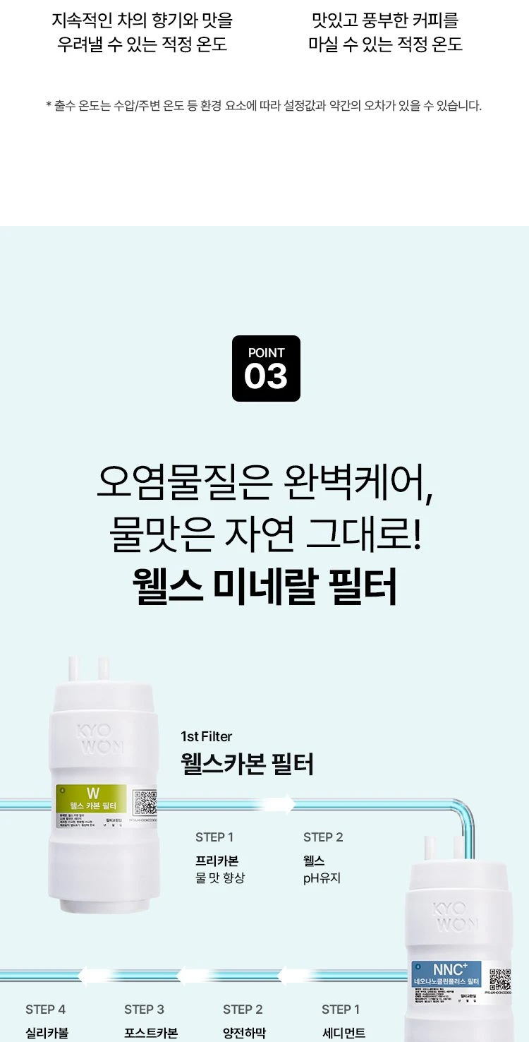 웰스 슈퍼쿨링2 정수기 (냉온정) WT672NWA 상세 이미지 5