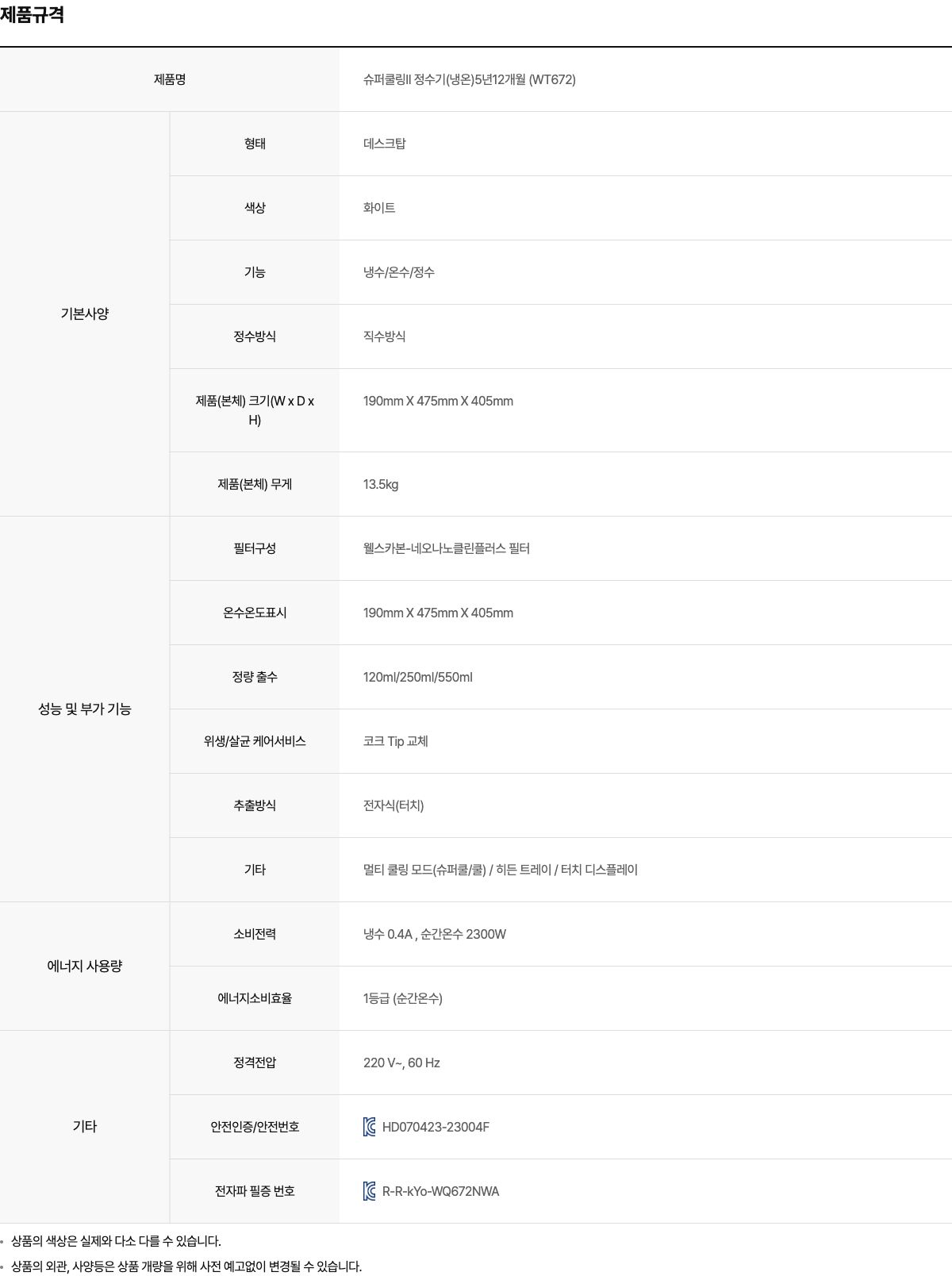 웰스 슈퍼쿨링2 정수기 (냉온정) WT672NWA 상세 이미지 15