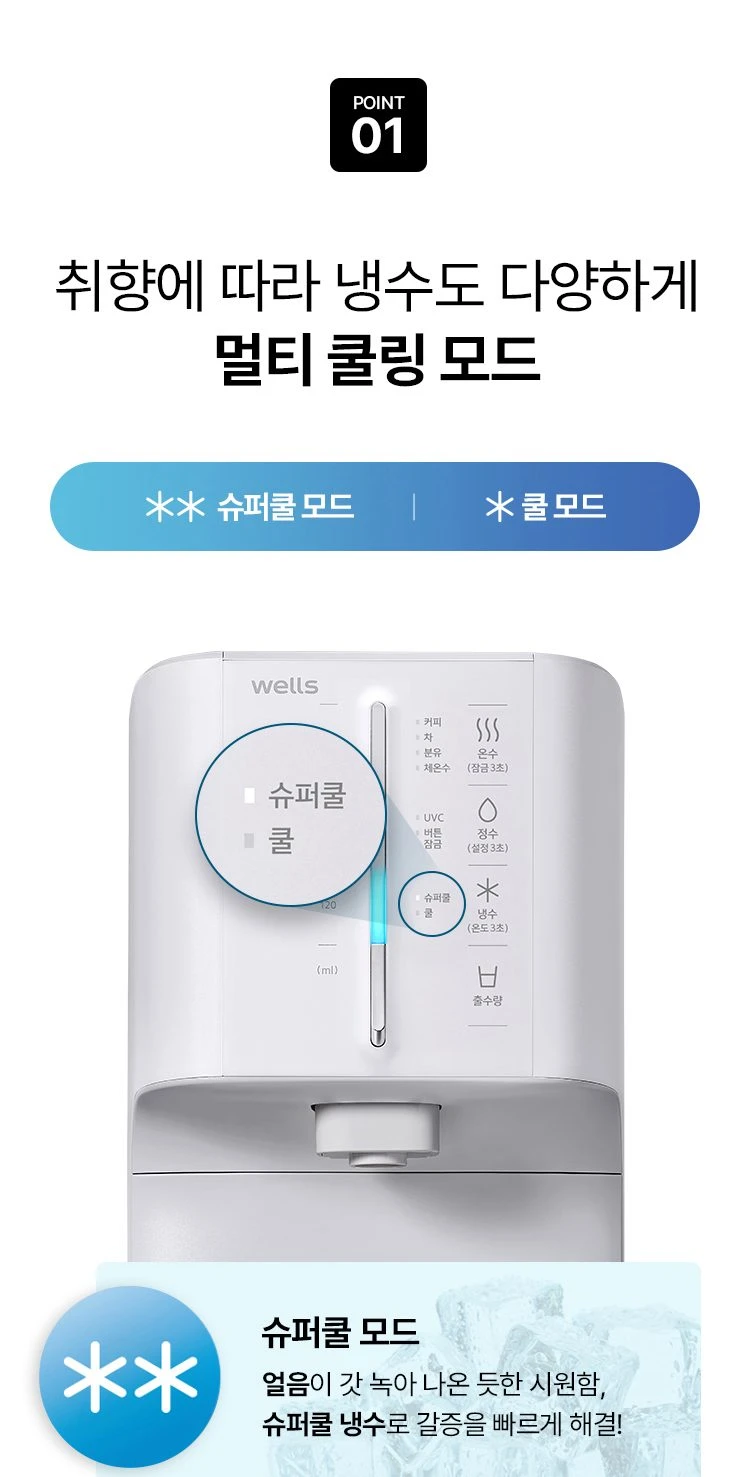 웰스 슈퍼쿨링2 정수기 (냉온정) WT672NWA 상세 이미지 2