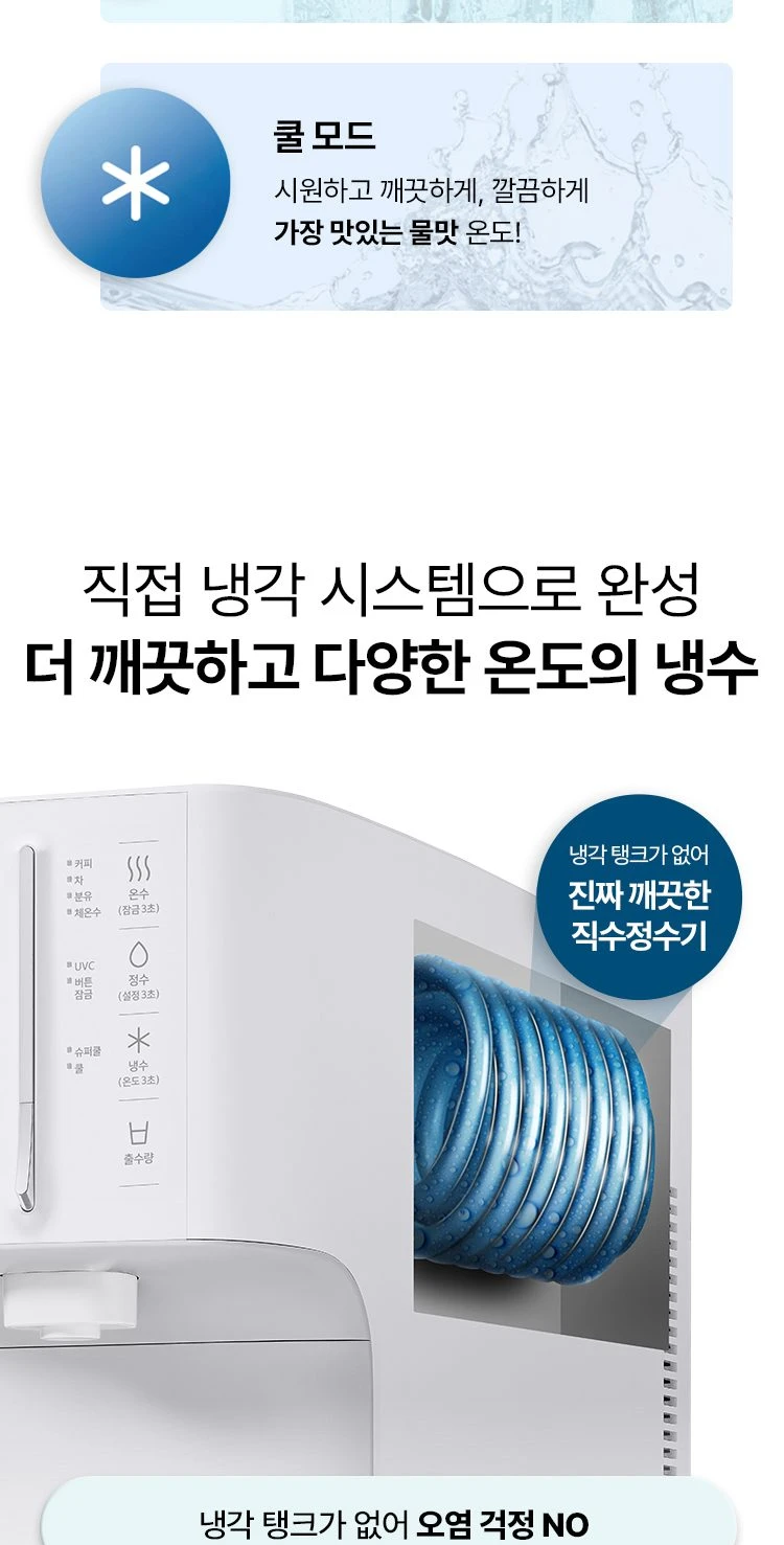 웰스 슈퍼쿨링2 정수기 (냉온정) WT672NWA 상세 이미지 3