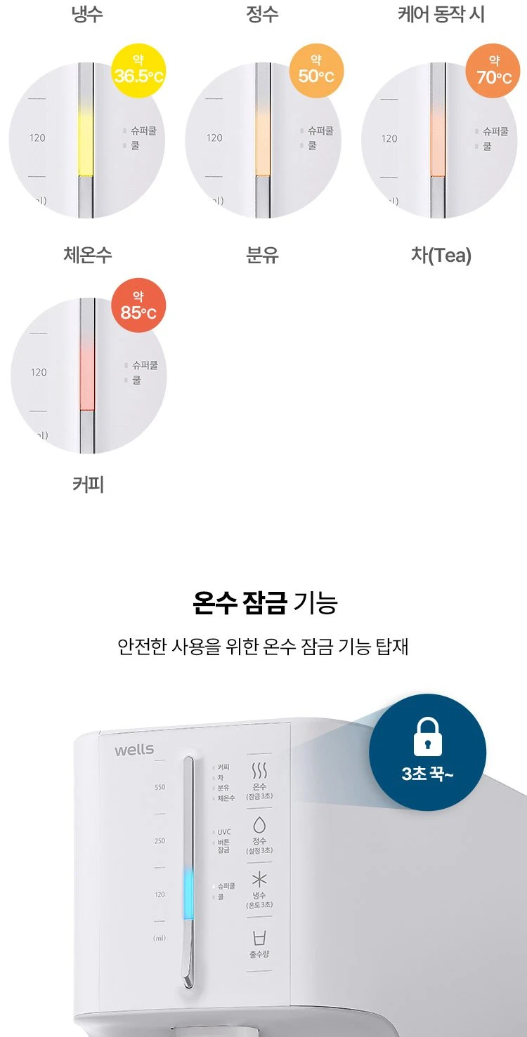 웰스 슈퍼쿨링2 정수기 (냉온정) WT672NWA 상세 이미지 10