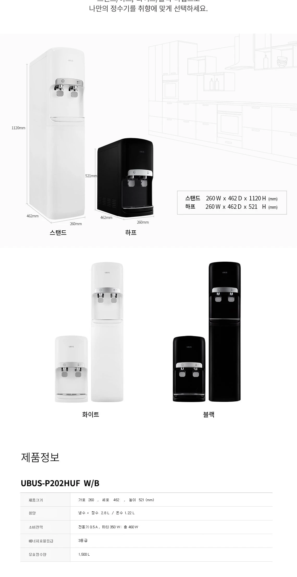 유버스 냉온 정수기 UBUS-P202HUFW 상세 이미지 4