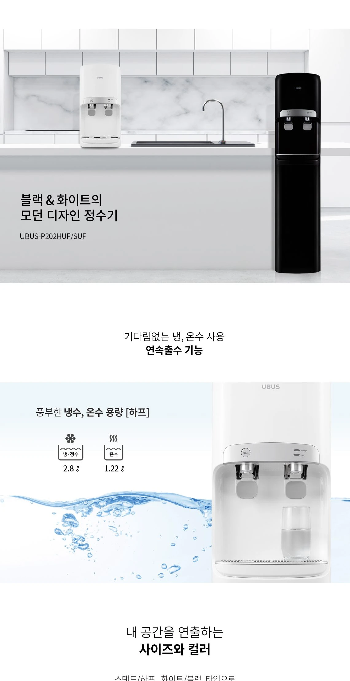 유버스 냉온 정수기 UBUS-P202HUFW 상세 이미지 3