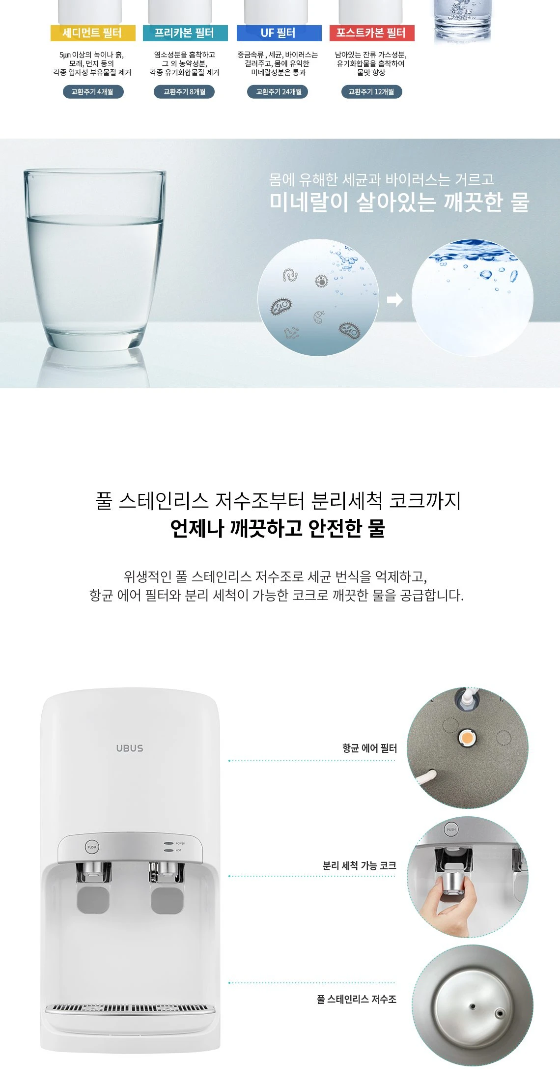 유버스 냉온 정수기 UBUS-P202HUFW 상세 이미지 2