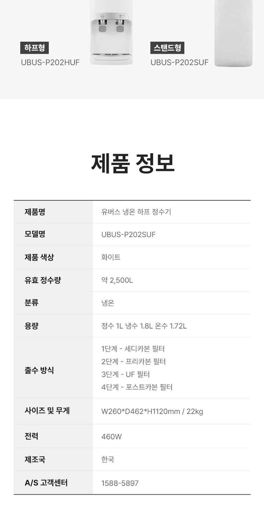 유버스 냉온 정수기 UBUS-P202SUF 상세 이미지 6