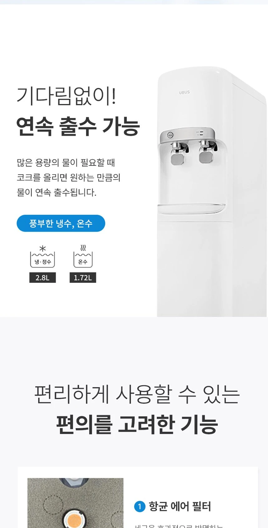 유버스 냉온 정수기 UBUS-P202SUF 상세 이미지 4