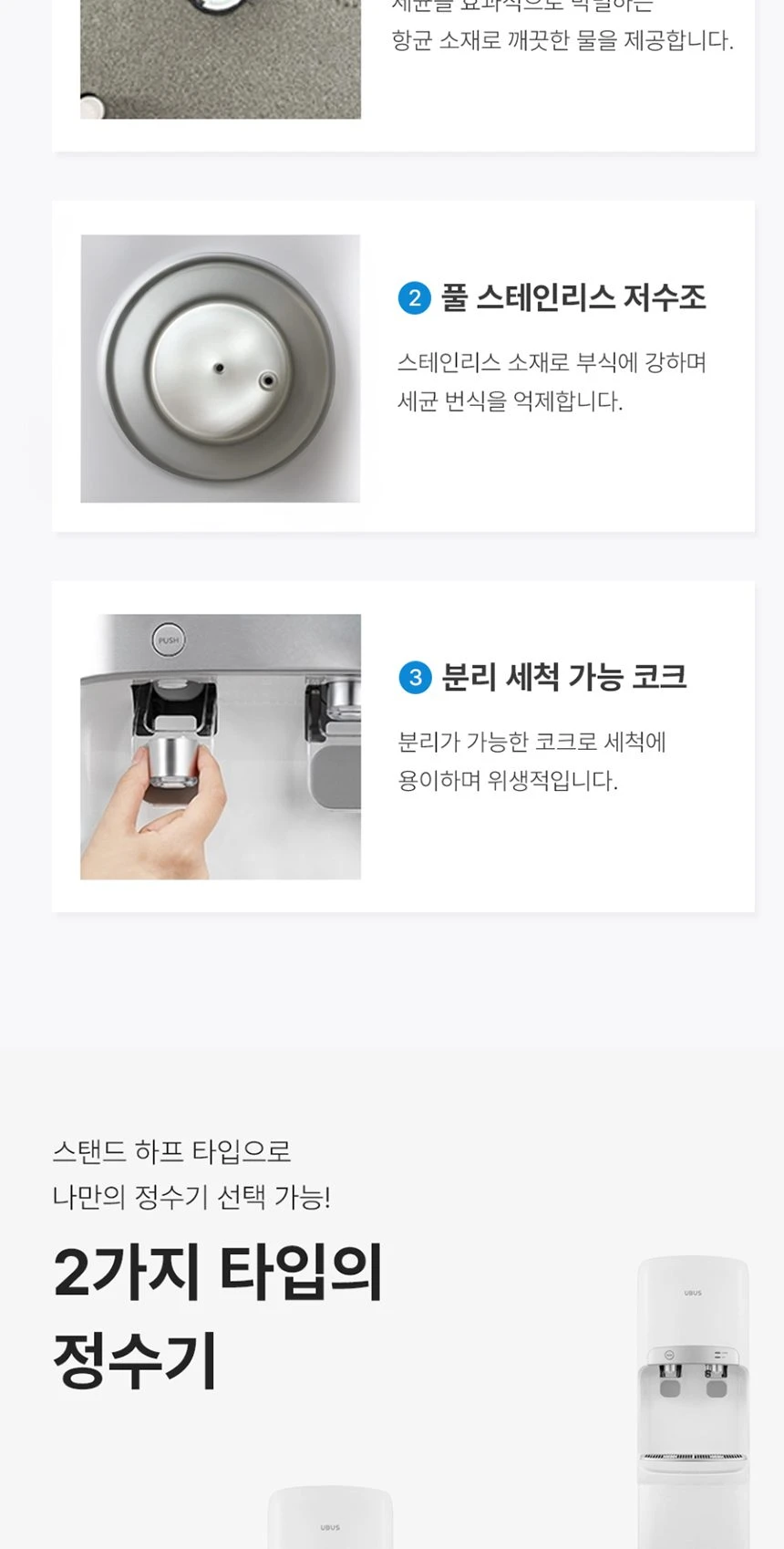 유버스 냉온 정수기 UBUS-P202SUF 상세 이미지 5