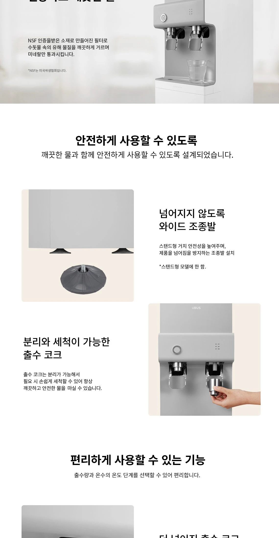 유버스 프라임 냉온정수기 WHC-50HU 상세 이미지 3
