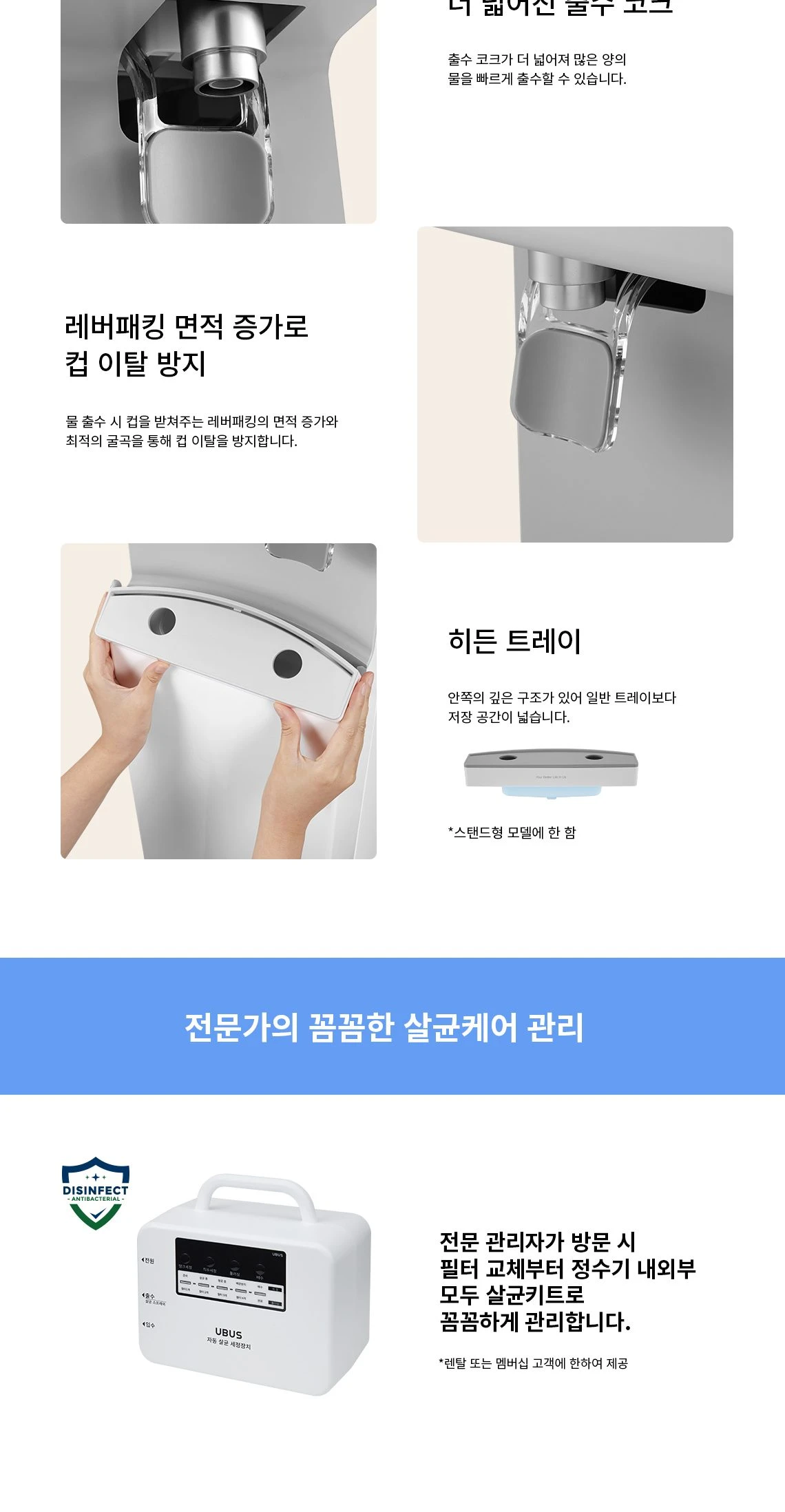 유버스 프라임 냉온정수기 WHC-50SU 상세 이미지 4