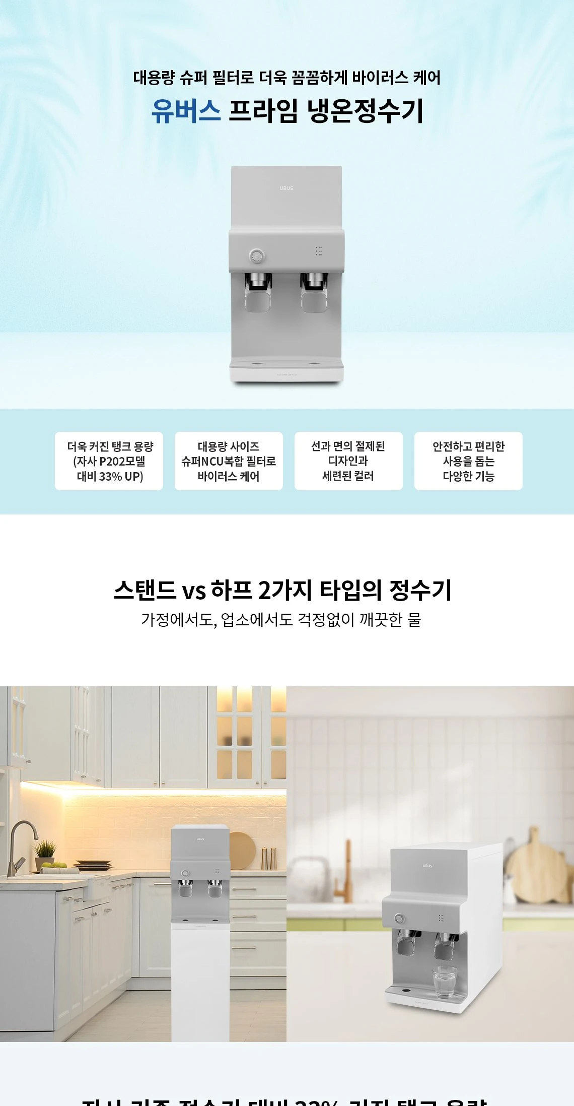 유버스 프라임 냉온정수기 WHC-50SU 상세 이미지 1