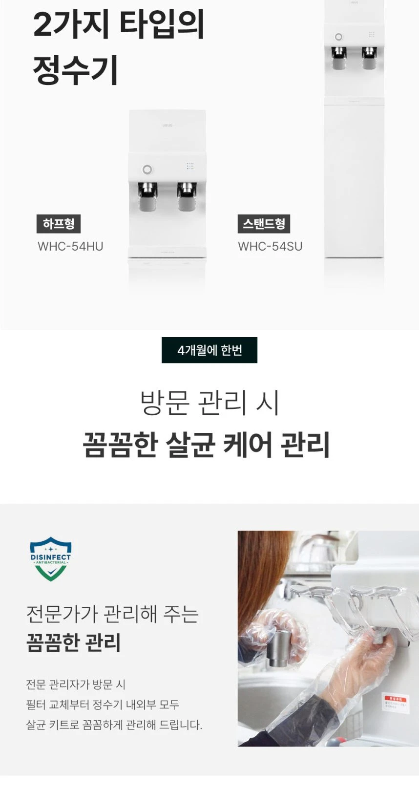 유버스 프라임 UV 하프 정수기 WHC-54HU 상세 이미지 14