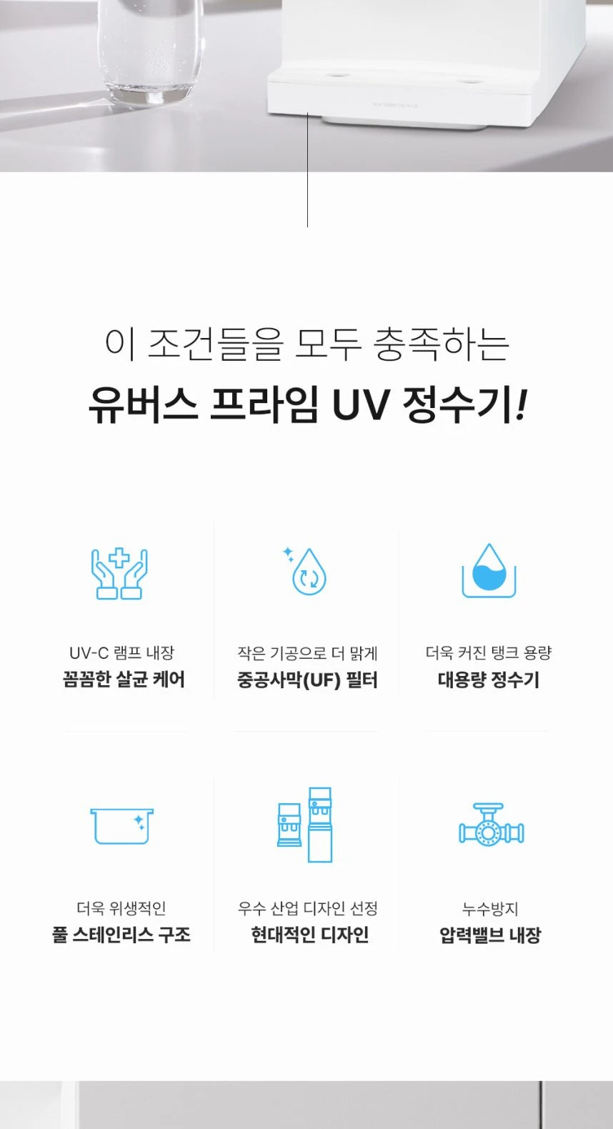 유버스 프라임 UV 하프 정수기 WHC-54HU 상세 이미지 2
