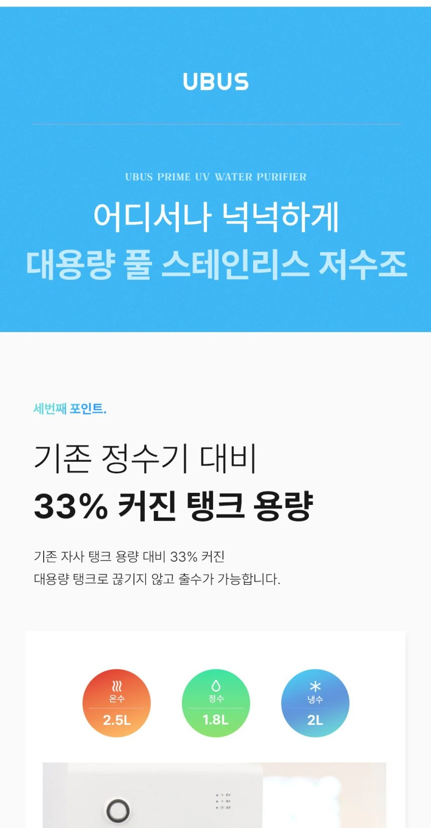 유버스 프라임 UV 하프 정수기 WHC-54HU 상세 이미지 8