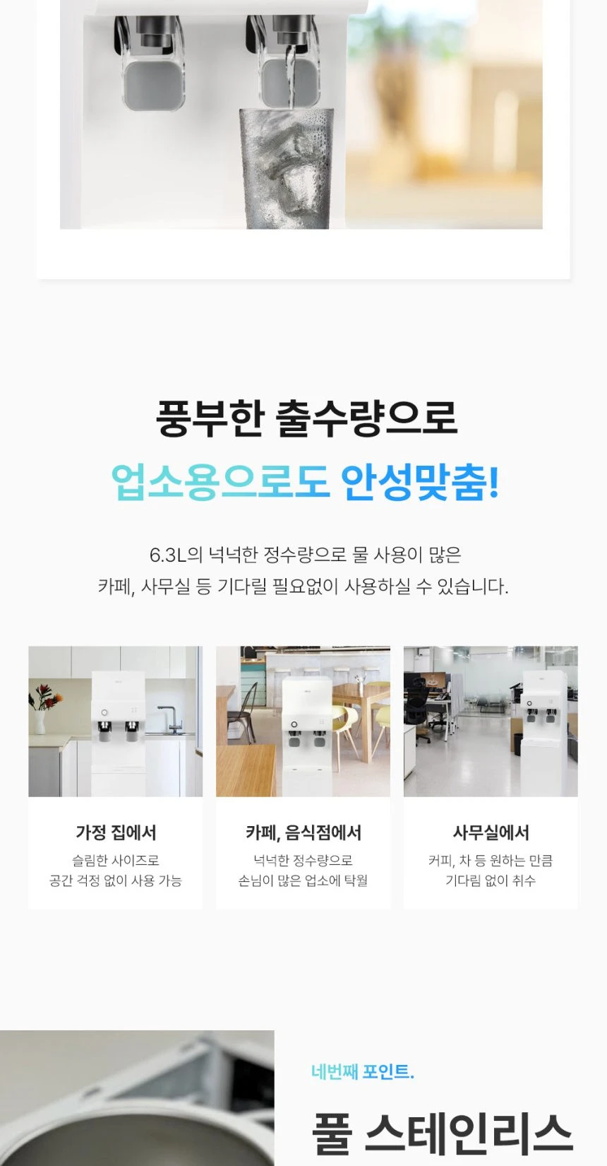 유버스 프라임 UV 스탠드 정수기 WHC-54SU 상세 이미지 9