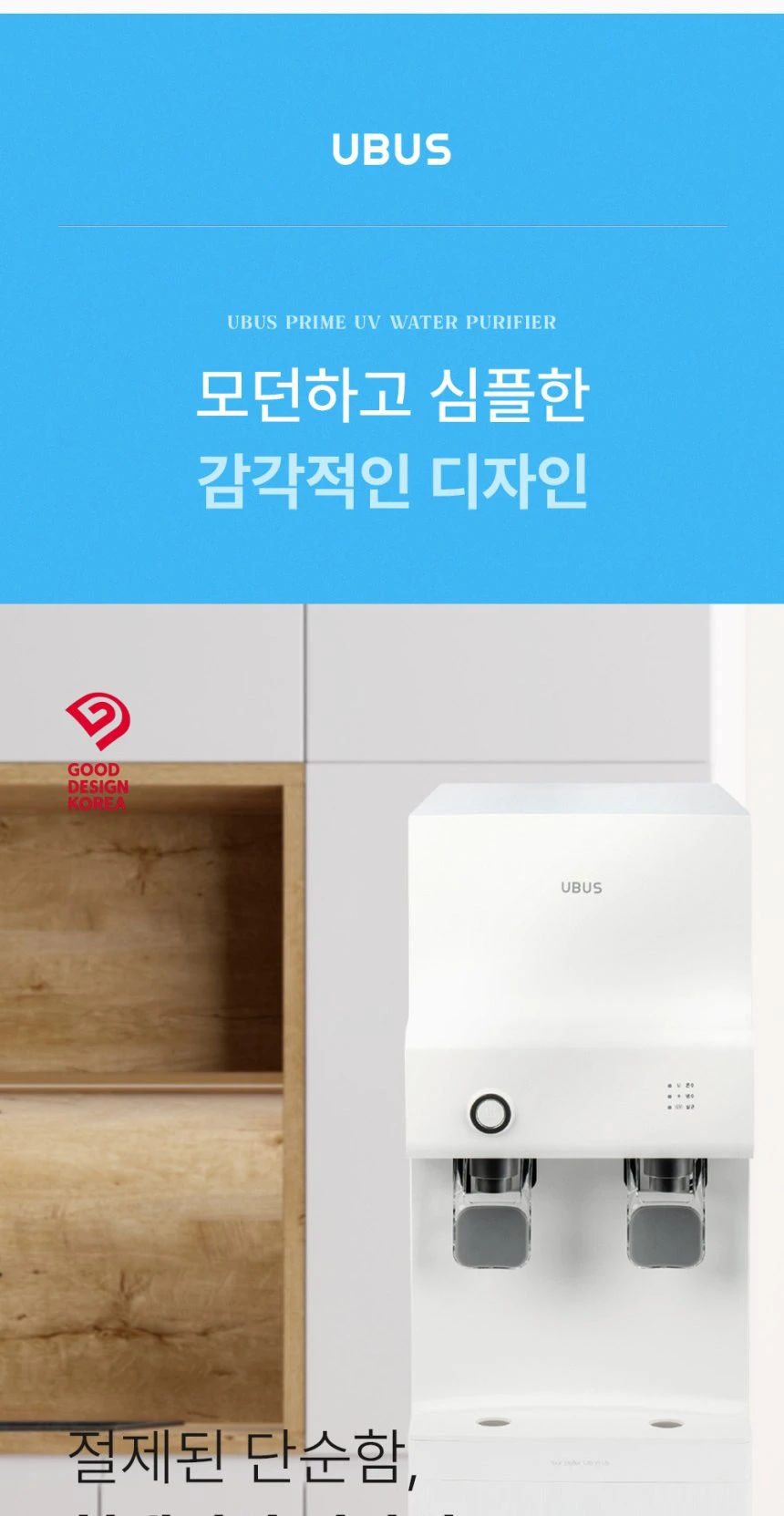 유버스 프라임 UV 스탠드 정수기 WHC-54SU 상세 이미지 11