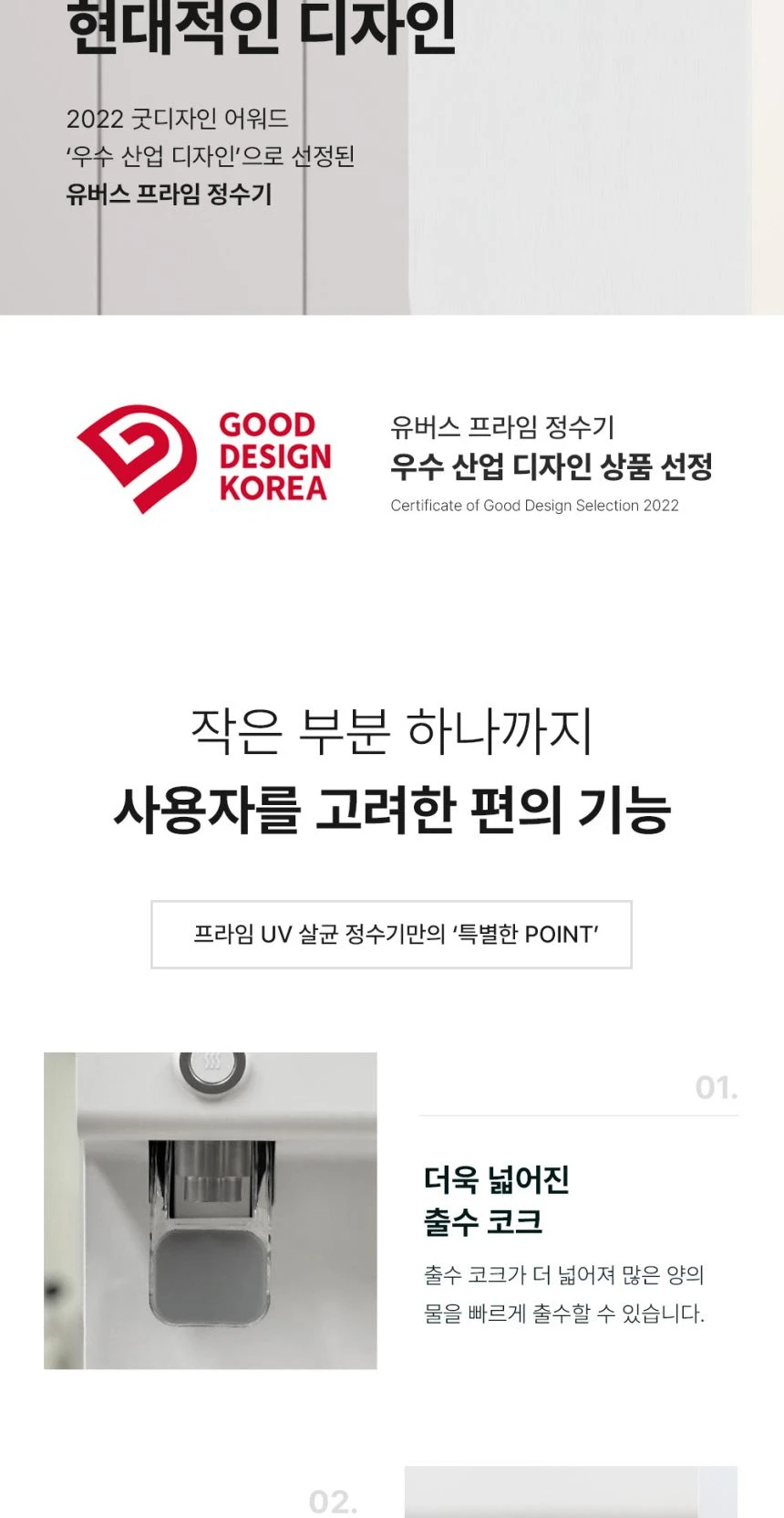 유버스 프라임 UV 스탠드 정수기 WHC-54SU 상세 이미지 12