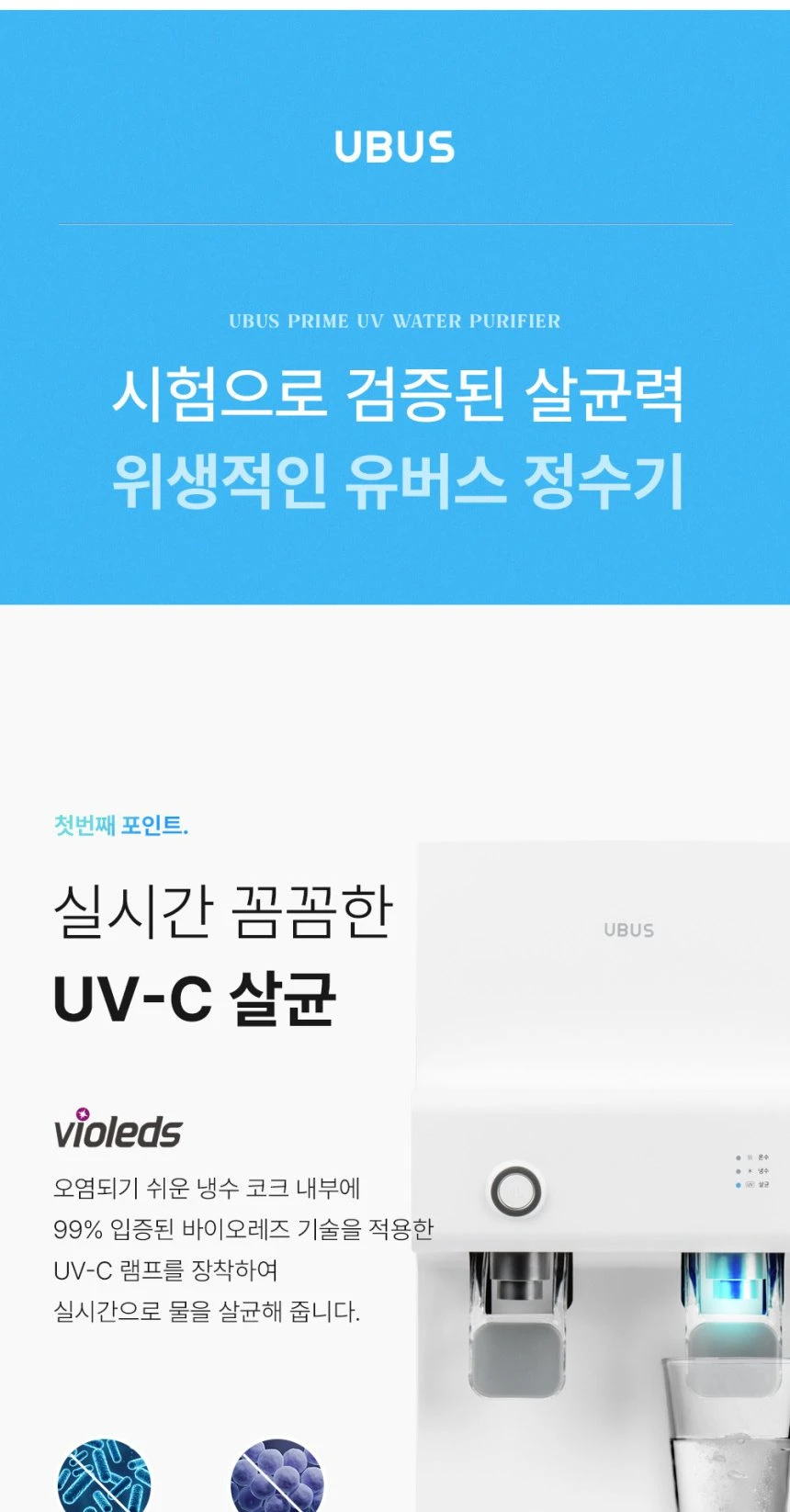 유버스 프라임 UV 스탠드 정수기 WHC-54SU 상세 이미지 4