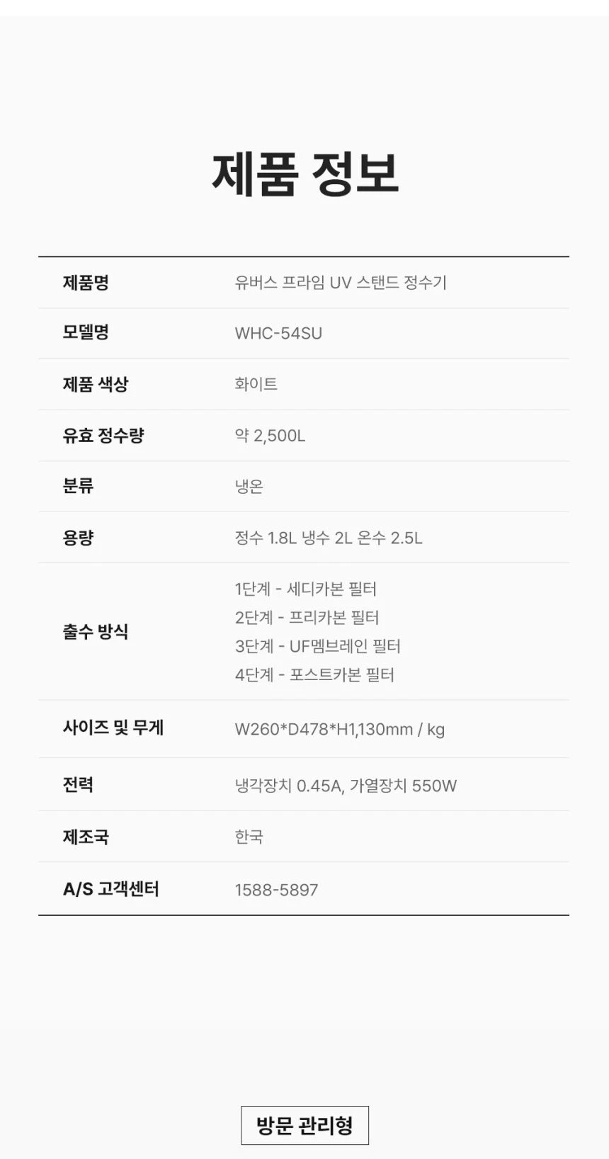 유버스 프라임 UV 스탠드 정수기 WHC-54SU 상세 이미지 15