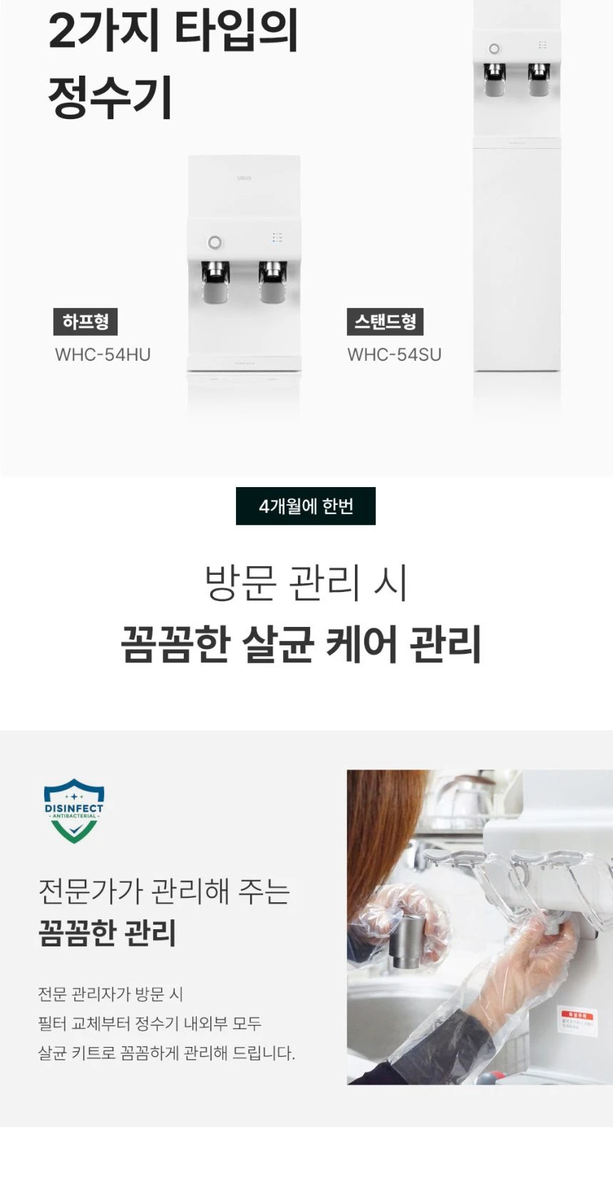 유버스 프라임 UV 스탠드 정수기 WHC-54SU 상세 이미지 14