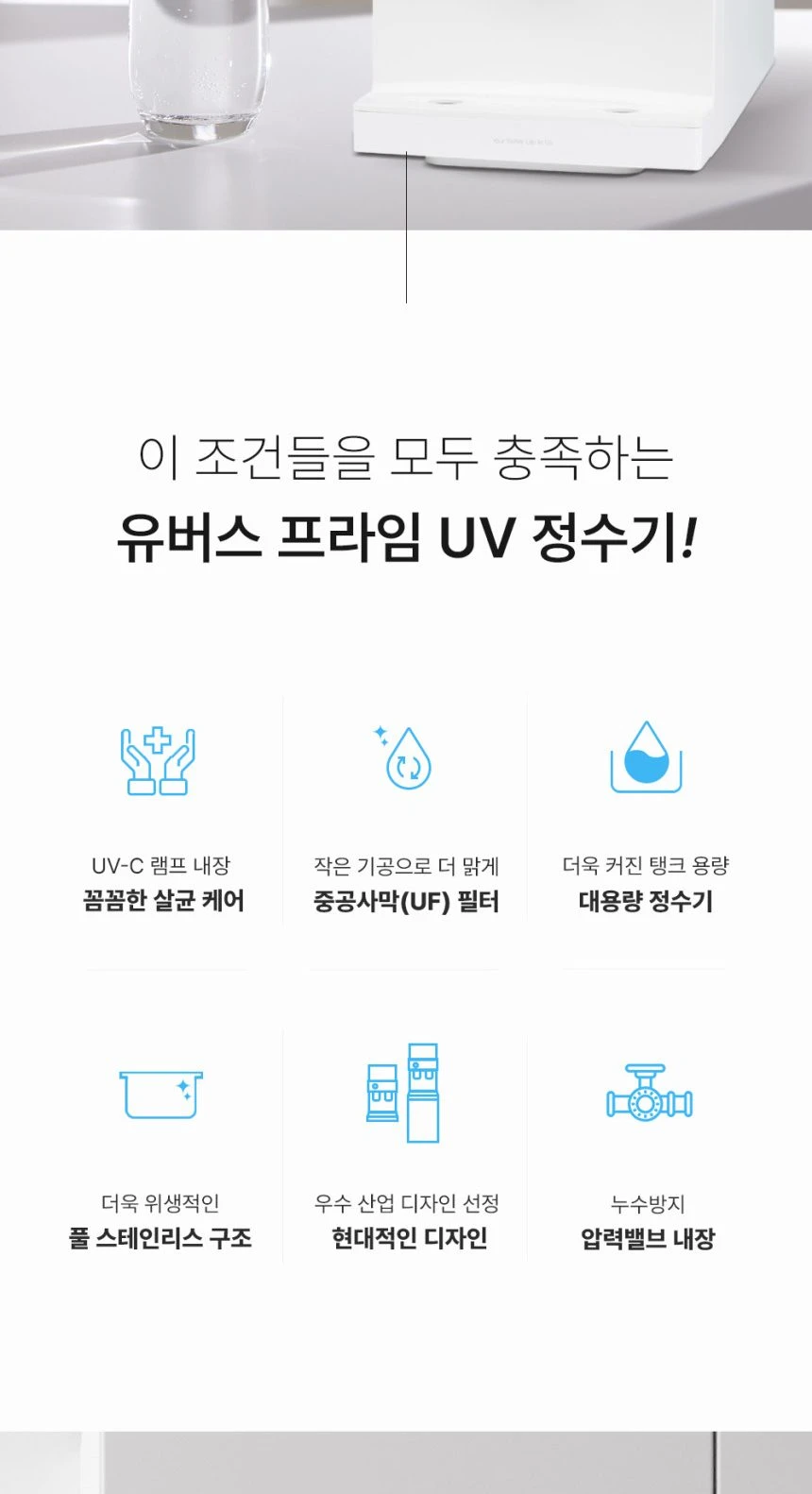 유버스 프라임 UV 스탠드 정수기 WHC-54SU 상세 이미지 2