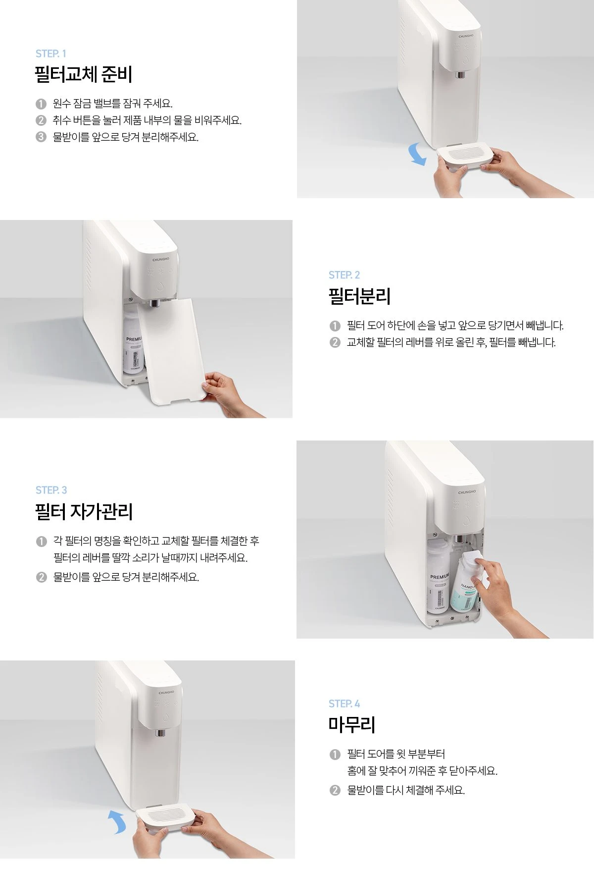 청호 자가관리 정수기 셀프 (냉온정) WP-30C9460BN 상세 이미지 13